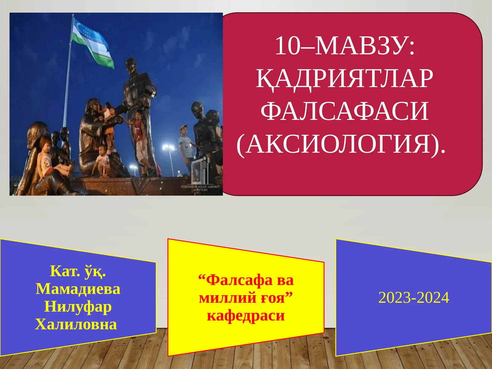 ҚАДРИЯТЛАР ФАЛСАФАСИ (АКСИОЛОГИЯ) 1
