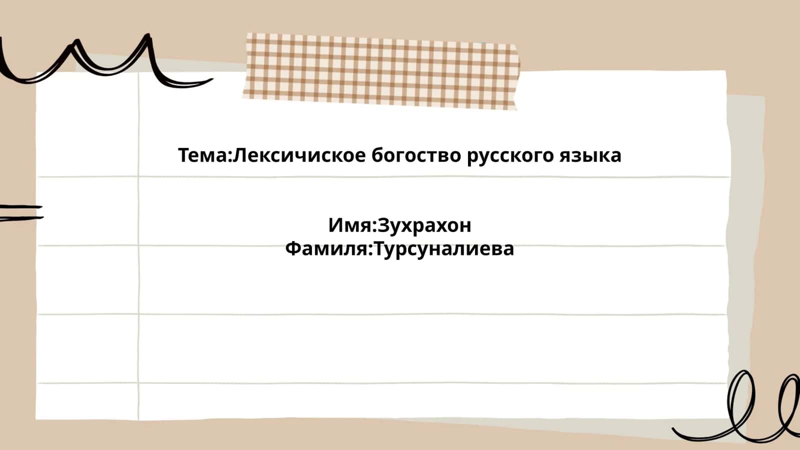 Синонимия как показатель лексического богатства русского языка 1