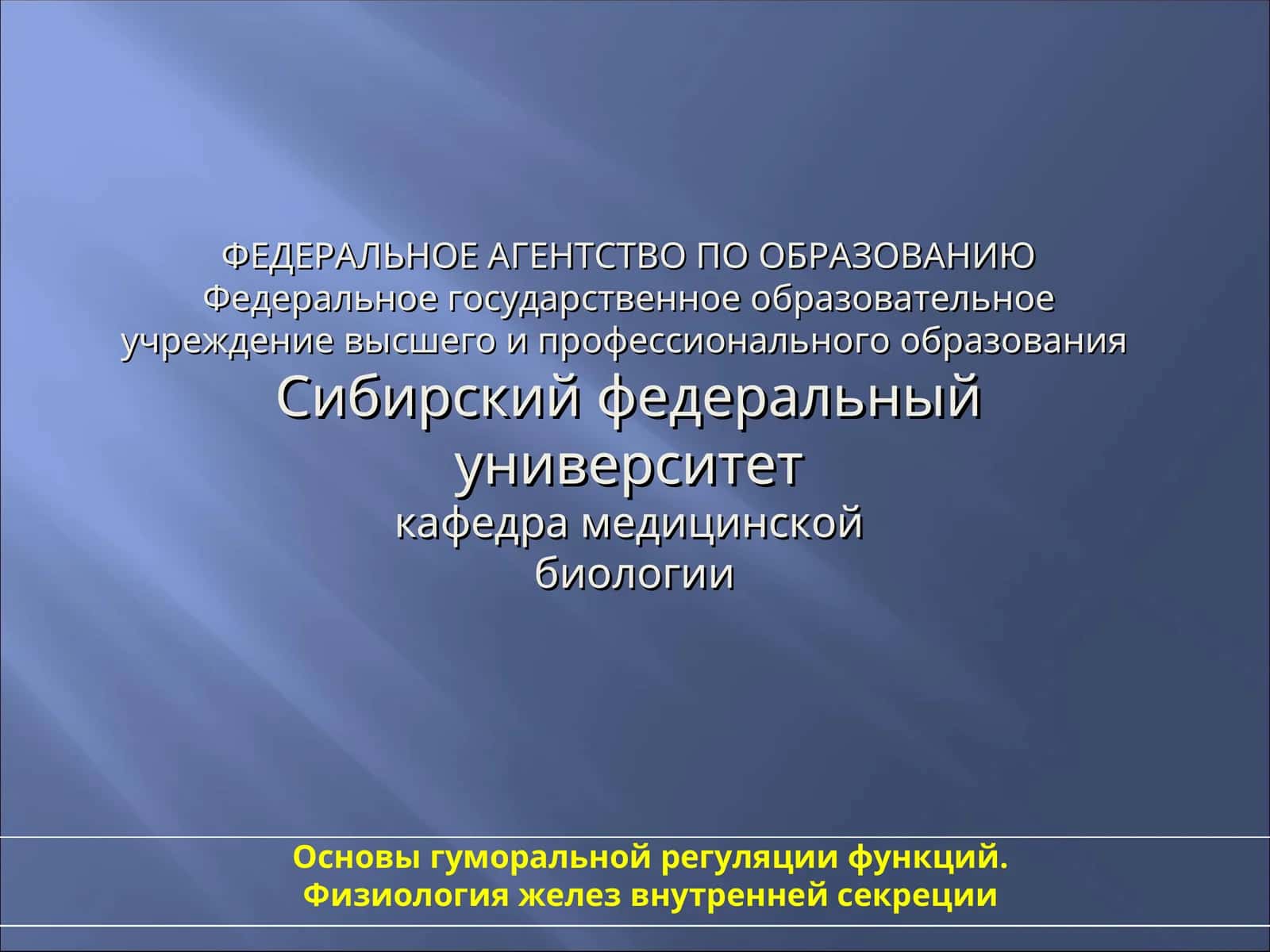Основы гуморальной регуляции функций 1