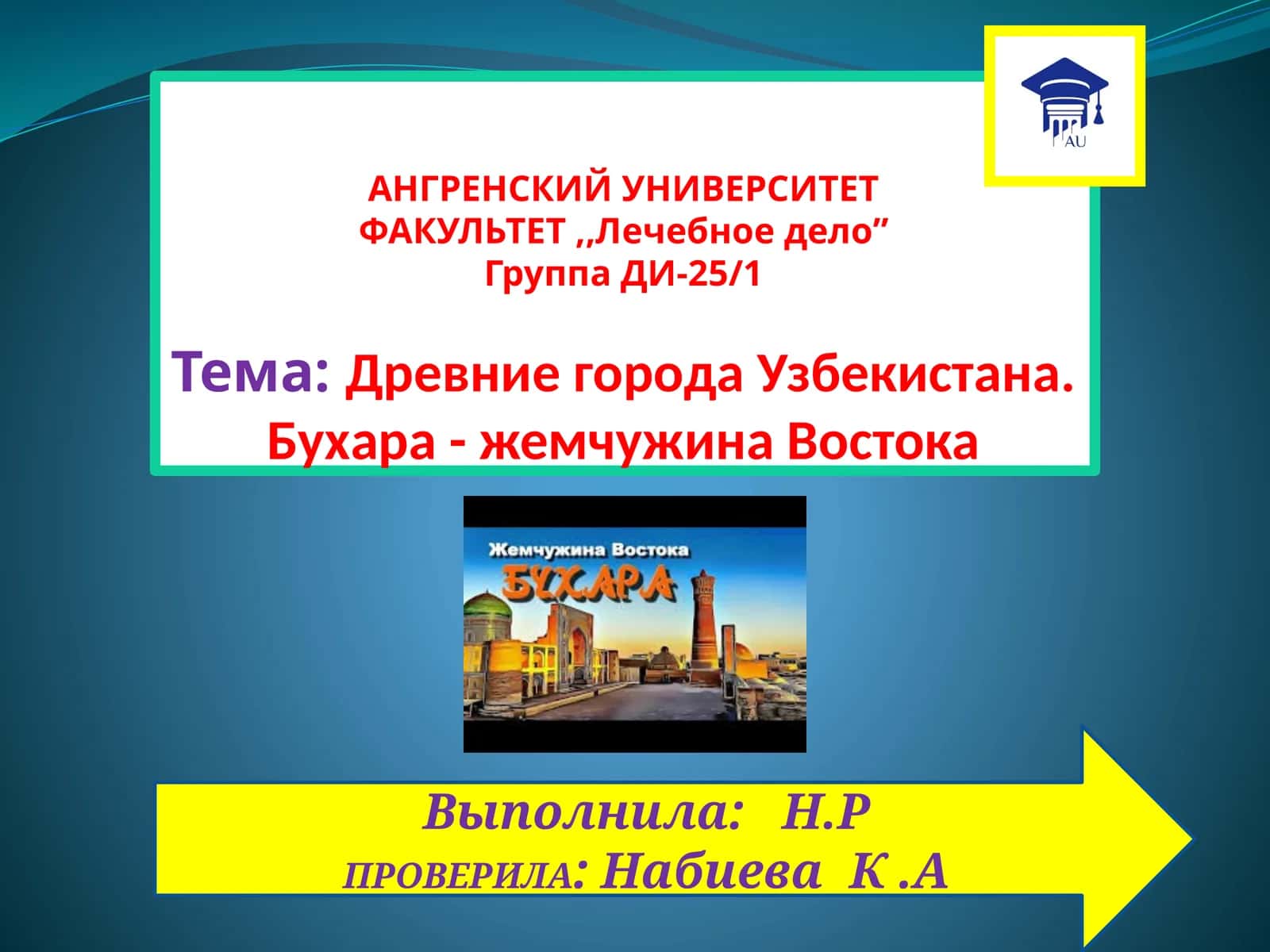 Древние города Узбекистана. Бухара - жемчужина Востока 1