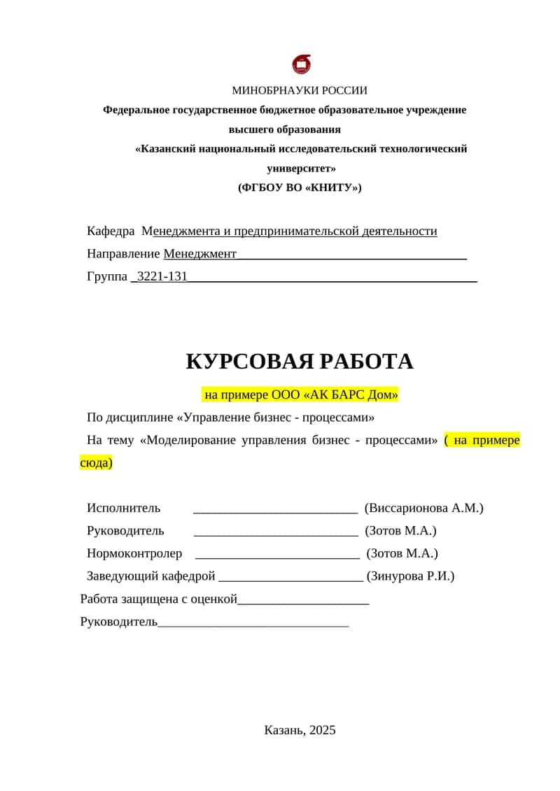Моделирование управления бизнес - процессами 1