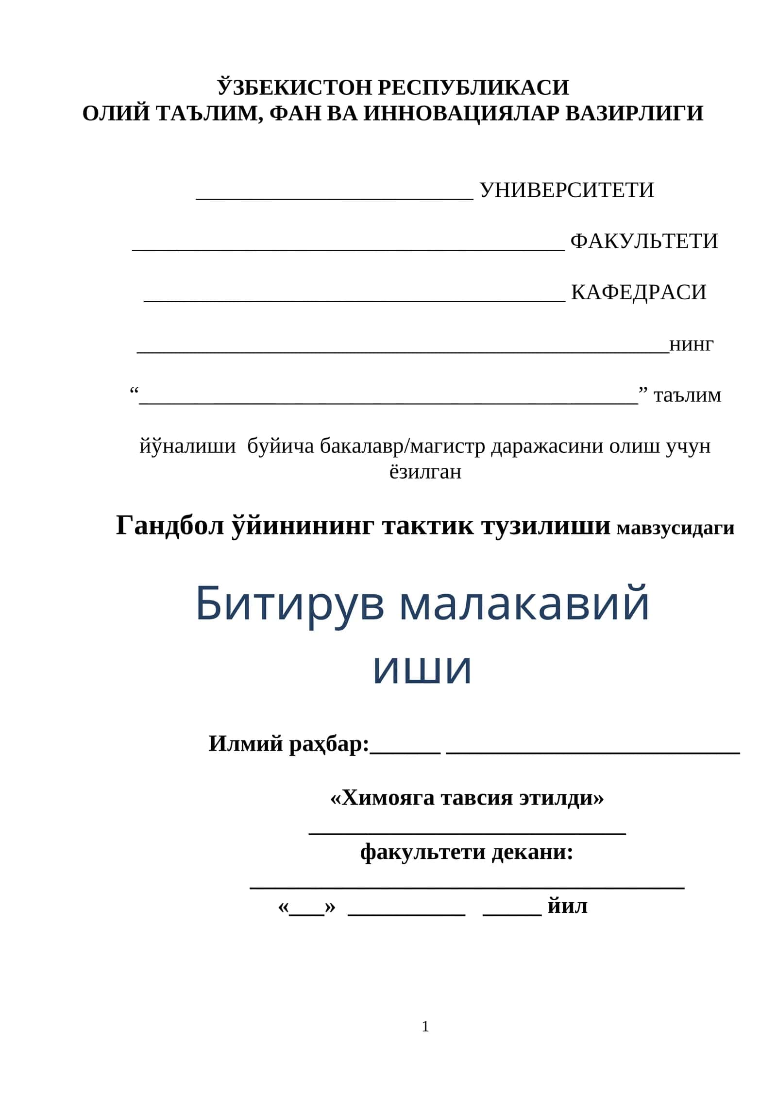 Гандбол ўйинининг тактик тузилиши мавзусидаги Битирув малакавий иши 1