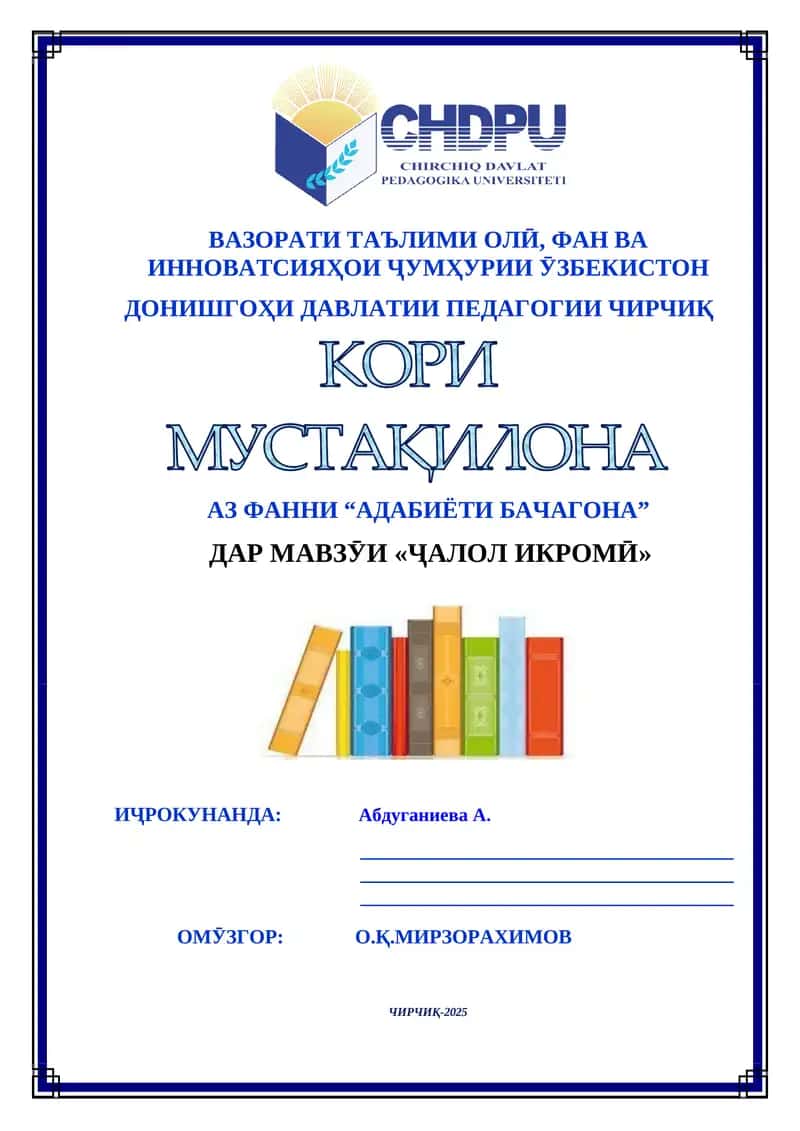 Ҷалол Икромӣ 1