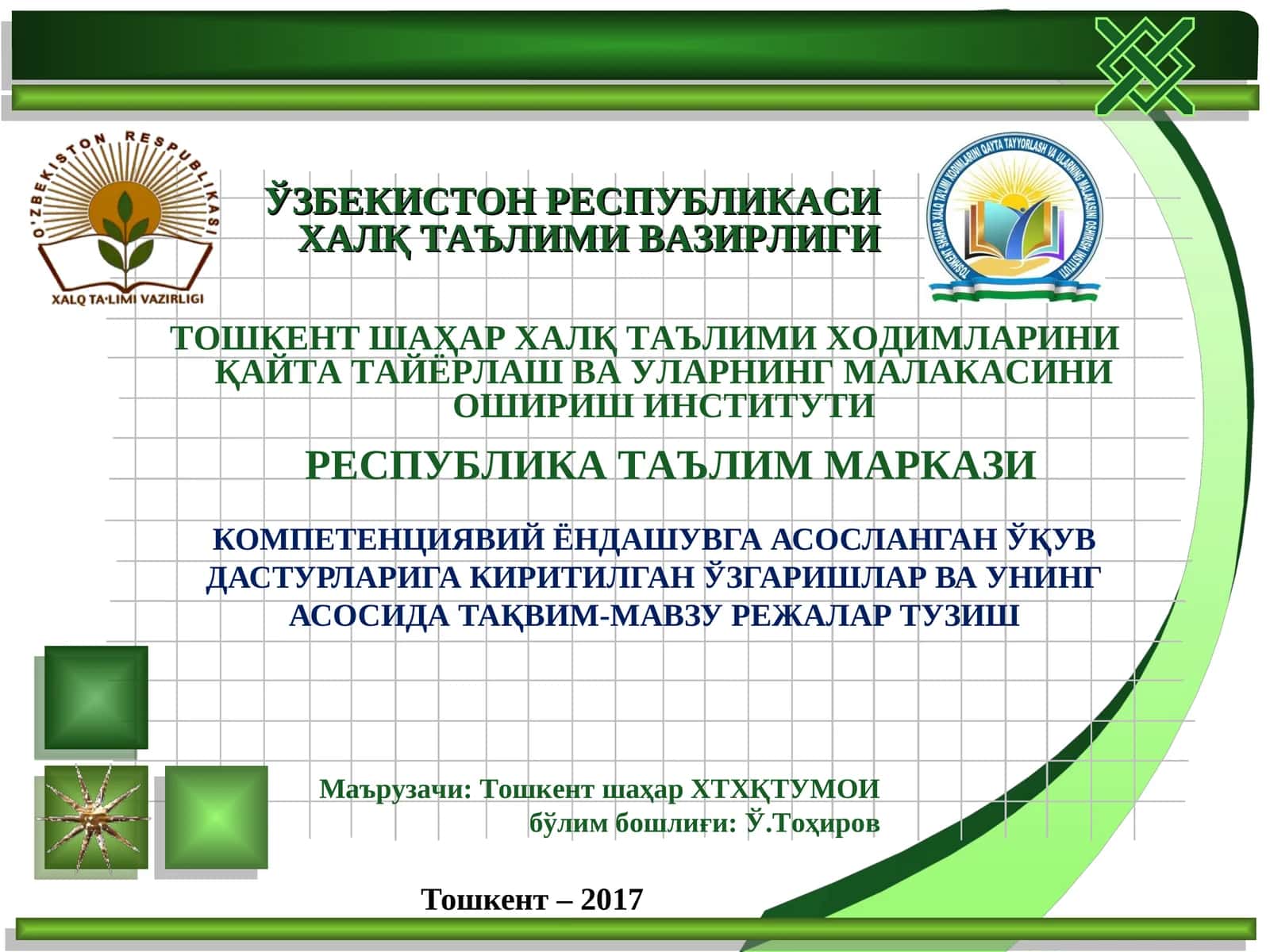 Тақвим-мавзу режалар тузиш 1