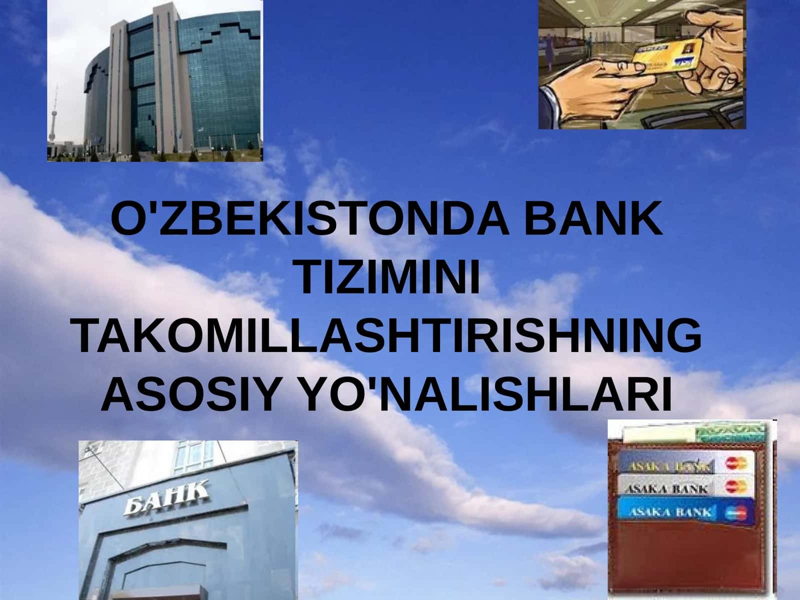 O'zbekistonda bank tizimini takomillashtirishning asosiy yo'nalishlari 1