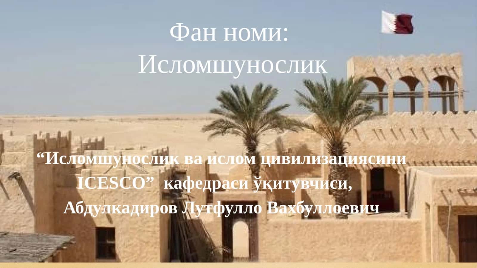 Исломшунослик 1