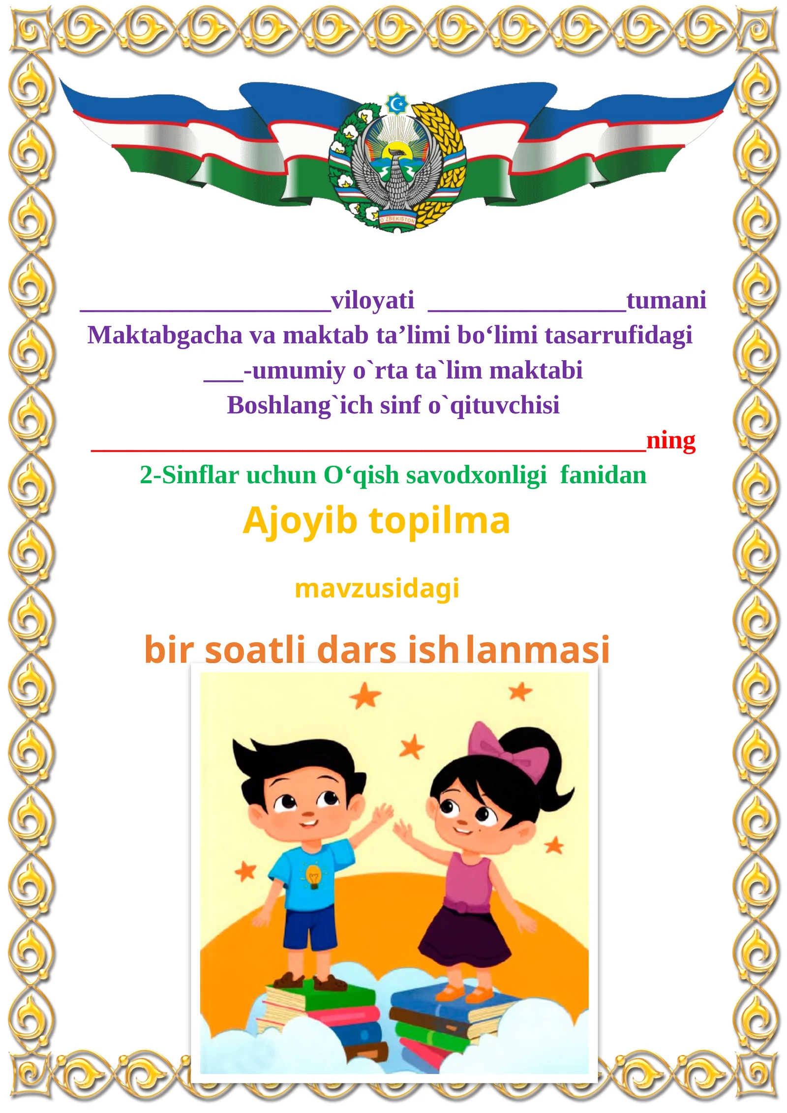 Ajoyib topilma mavzusida 2-sinf O'qish fanidan dars ishlanmasi 1