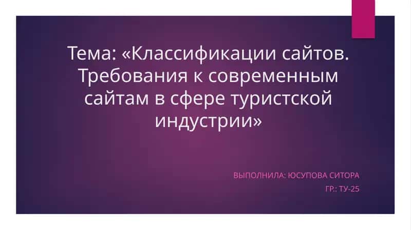Сайт, или веб-сайт 1