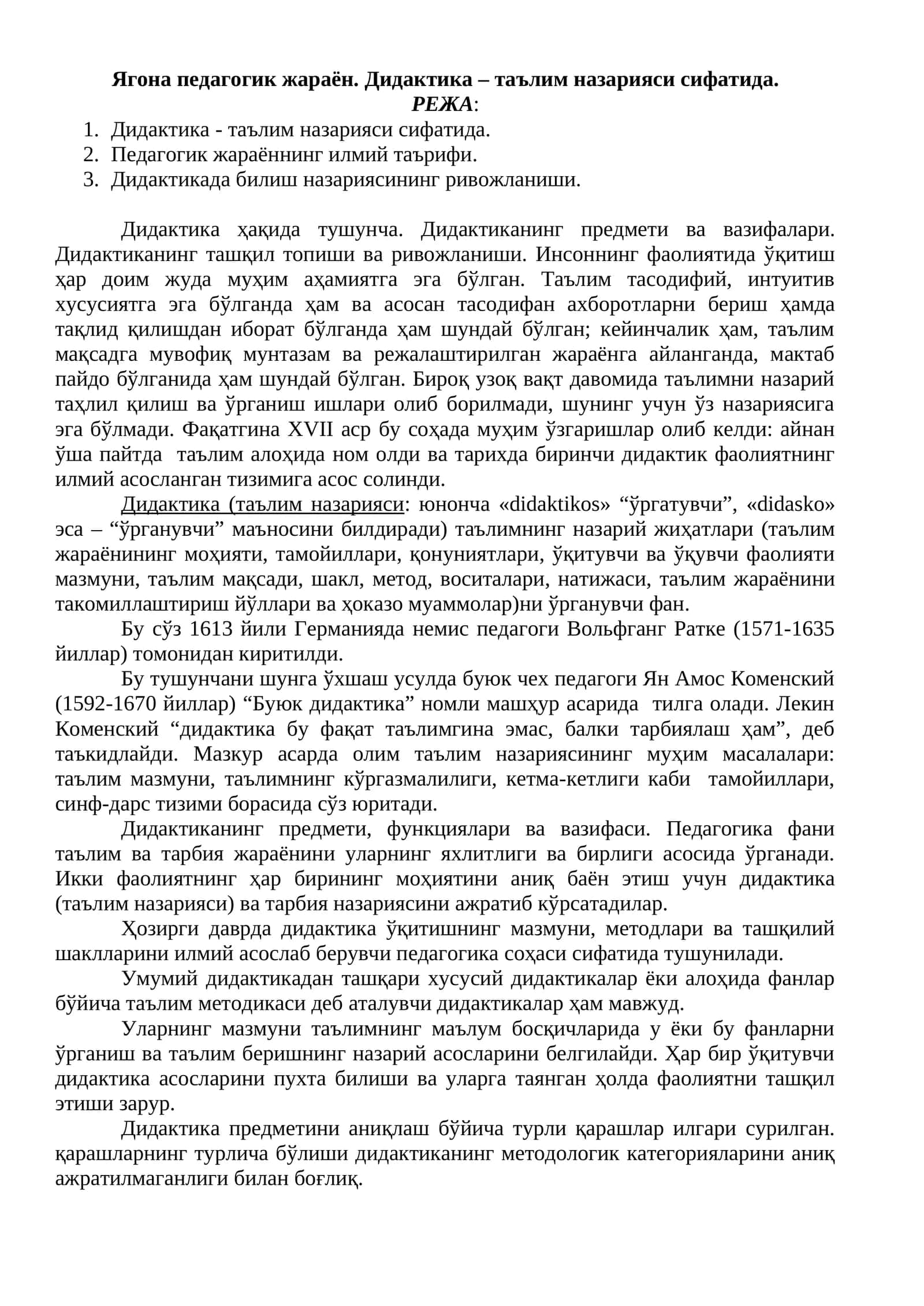 Дидактика - таълим назарияси сифатида 1
