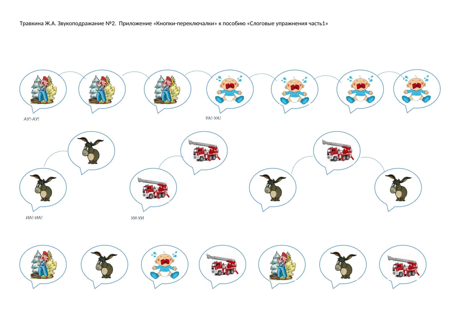 Звукоподражание №2 1