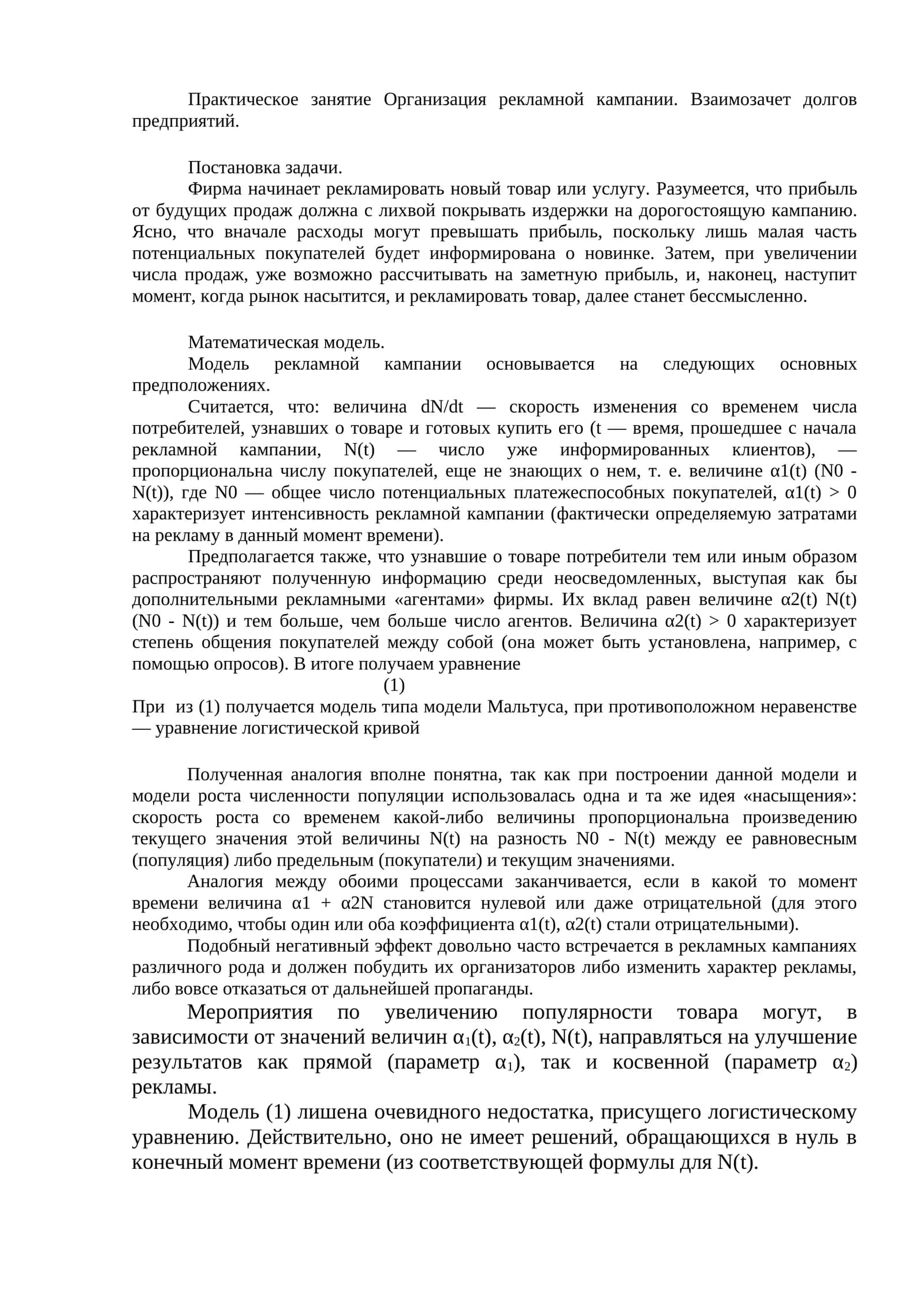 Организация рекламной кампании 1