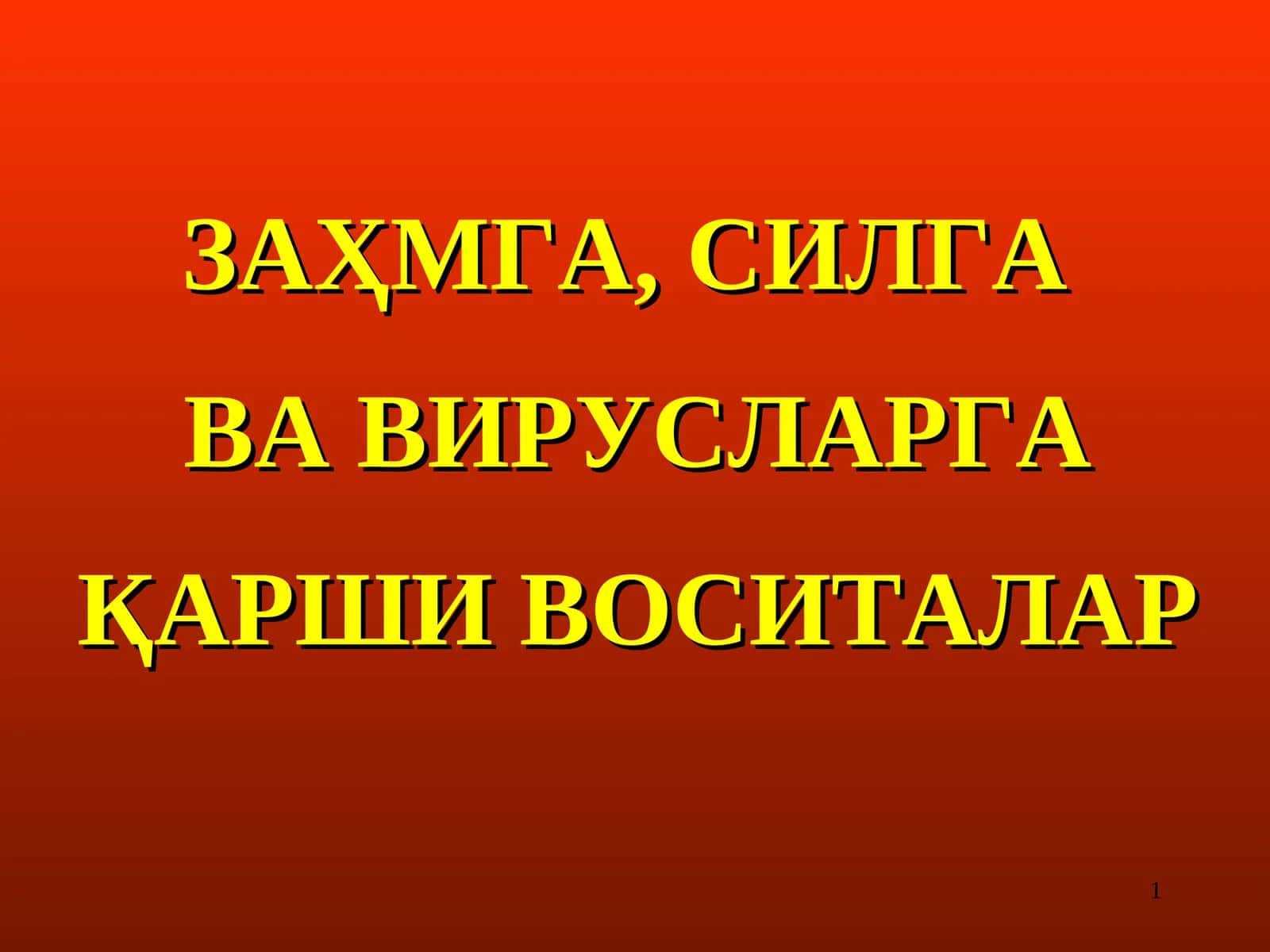 Бензилпенициллинлар 1
