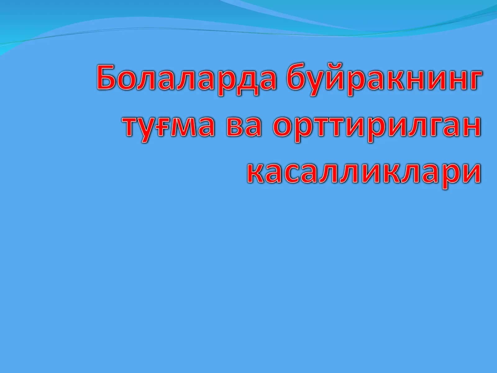 Аномалии количества почек 1