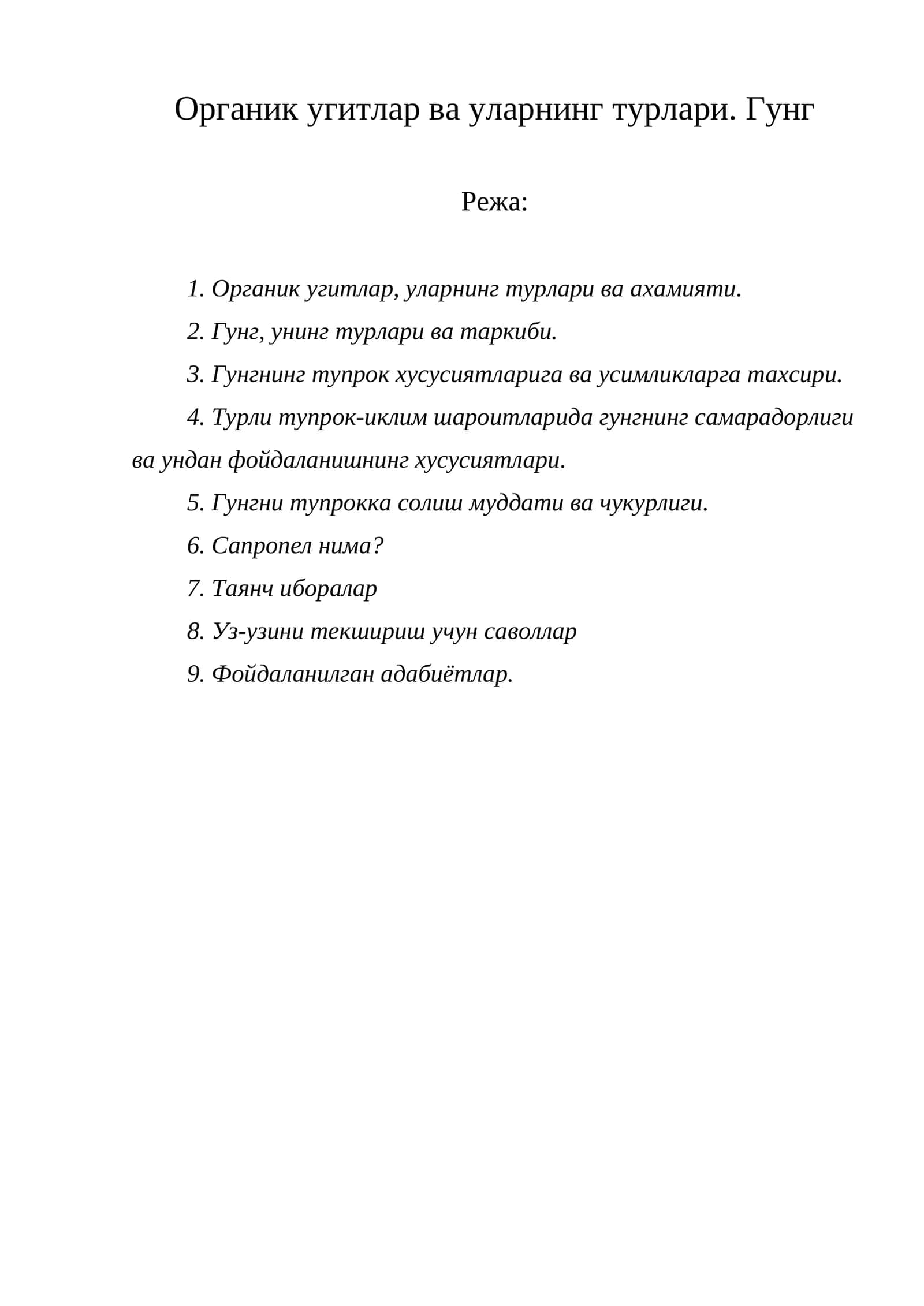 Органик угитлар ва уларнинг турлари 1