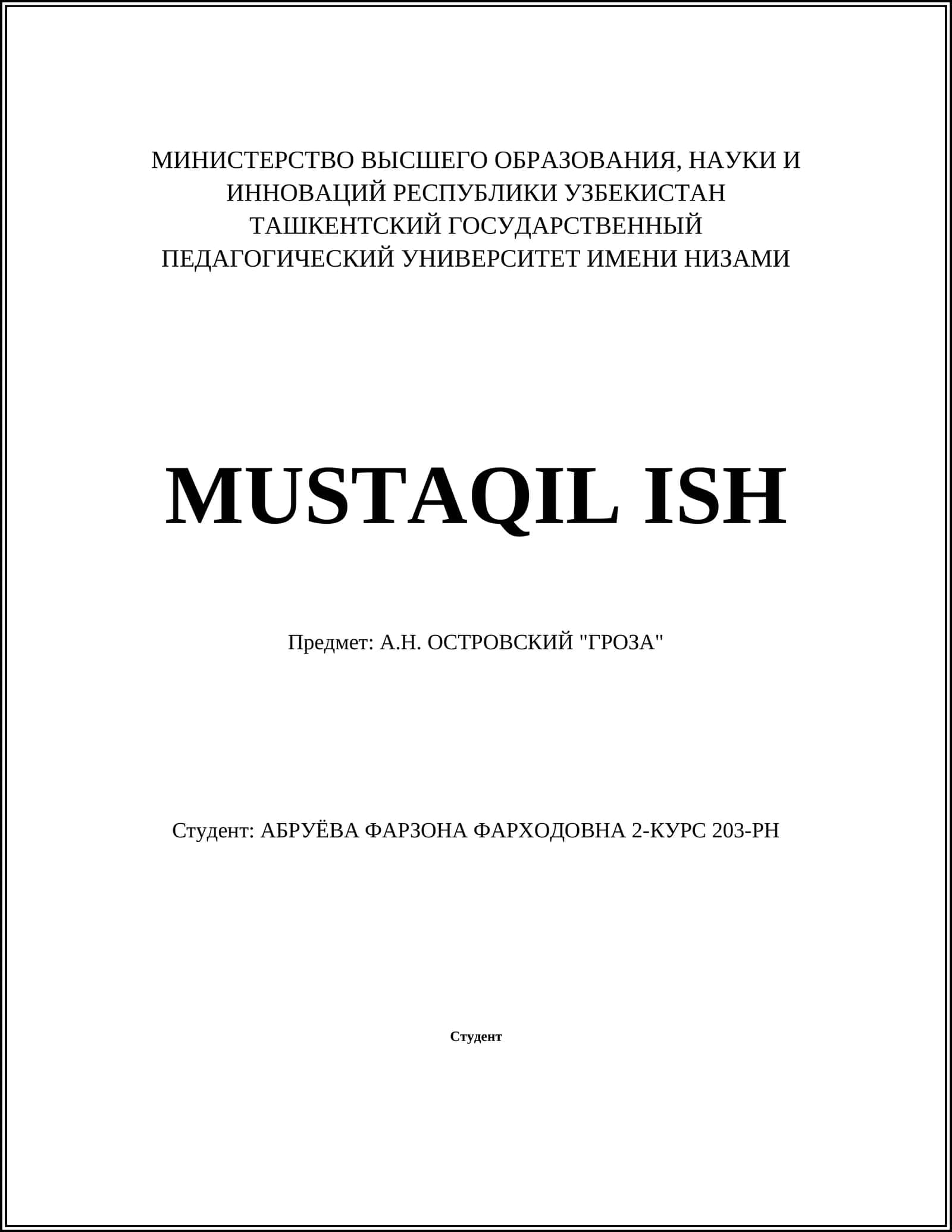 "Гроза" 1