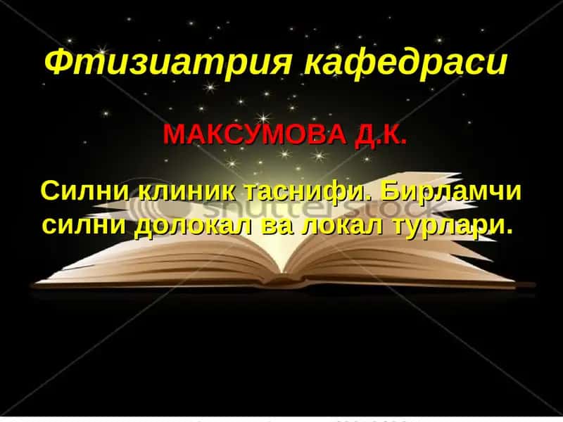 Фтизиатрия кафедрасиМАКСУМОВА Д.К.Силни клиник таснифи 1
