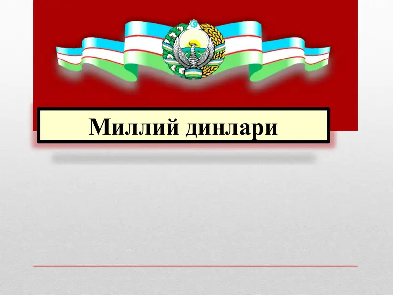 milliy dinlar 1