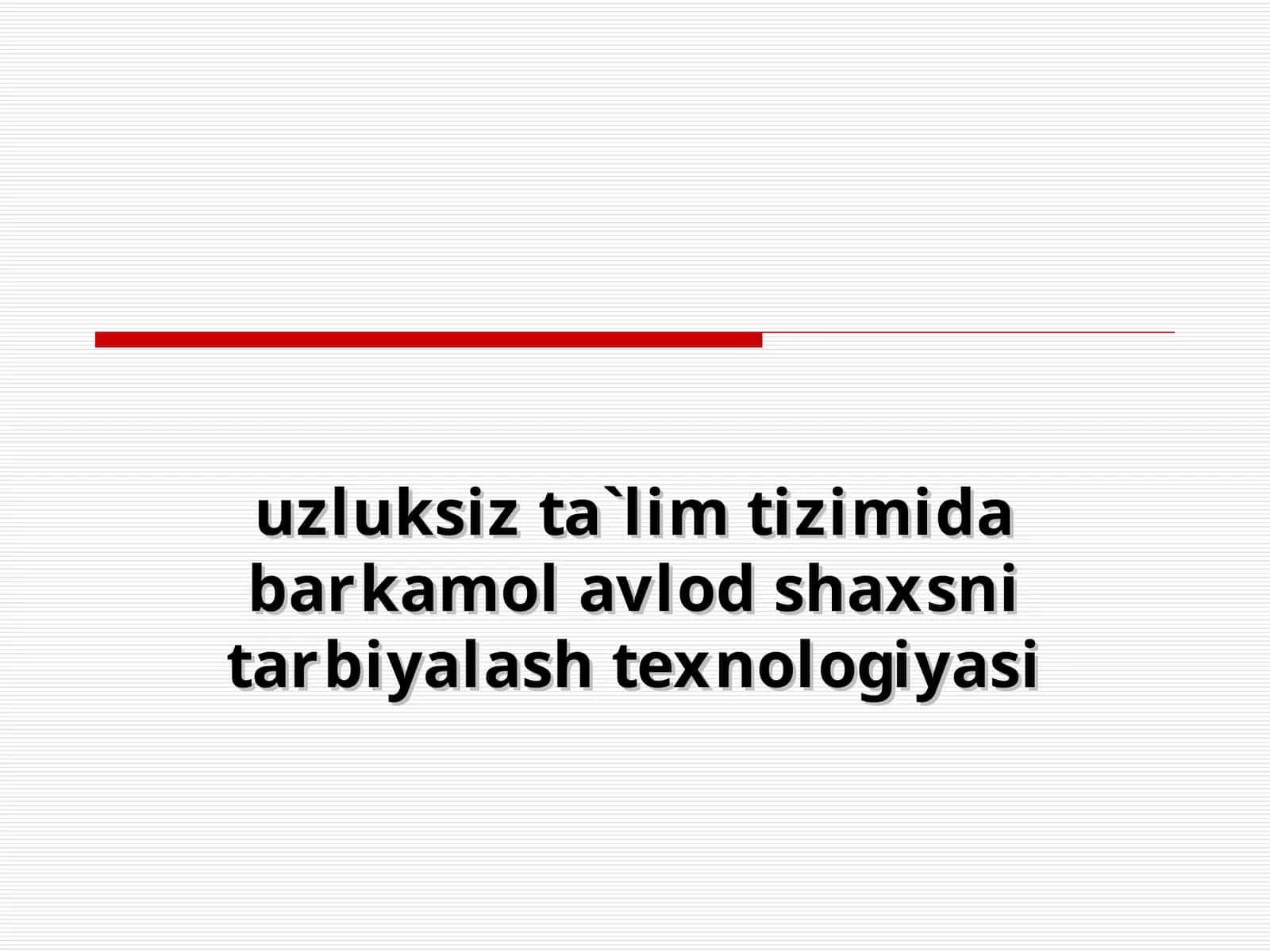 Uzluksiz ta`lim tizimida barkamol avlod shaxsni tarbiyalash texnologiyasi 1