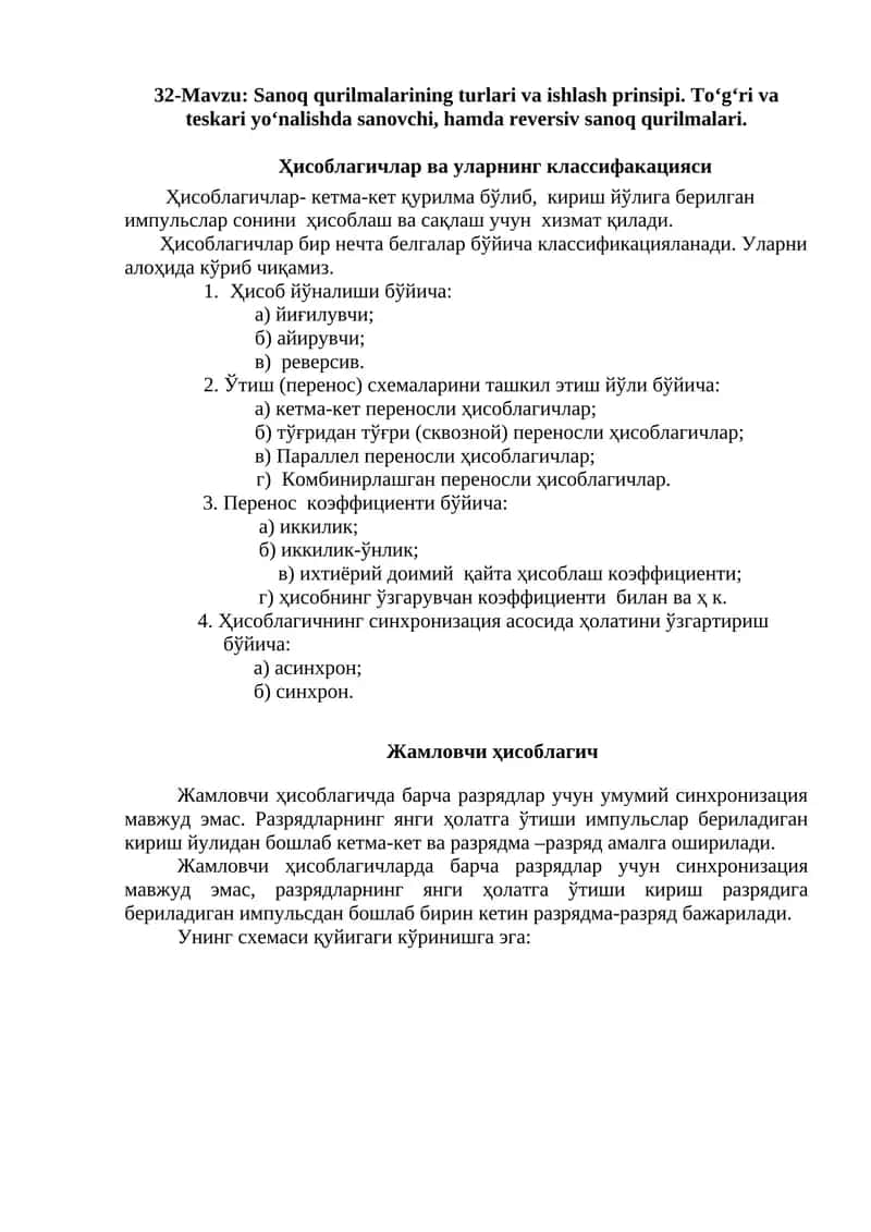 Sanoq qurilmalarining turlari va ishlash prinsipi. To‘g‘ri va teskari yo‘nalishda sanovchi, hamda reversiv sanoq qurilmalari 1