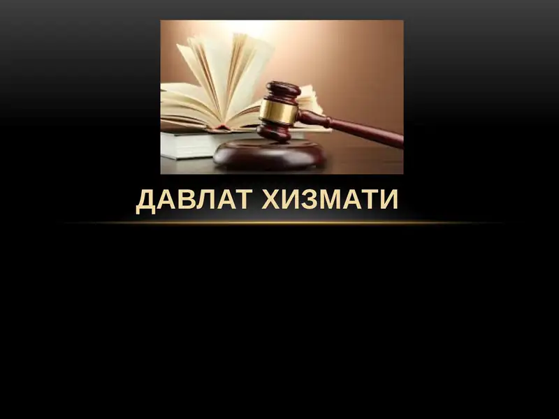 ДАВЛАТ ХИЗМАТИ 1
