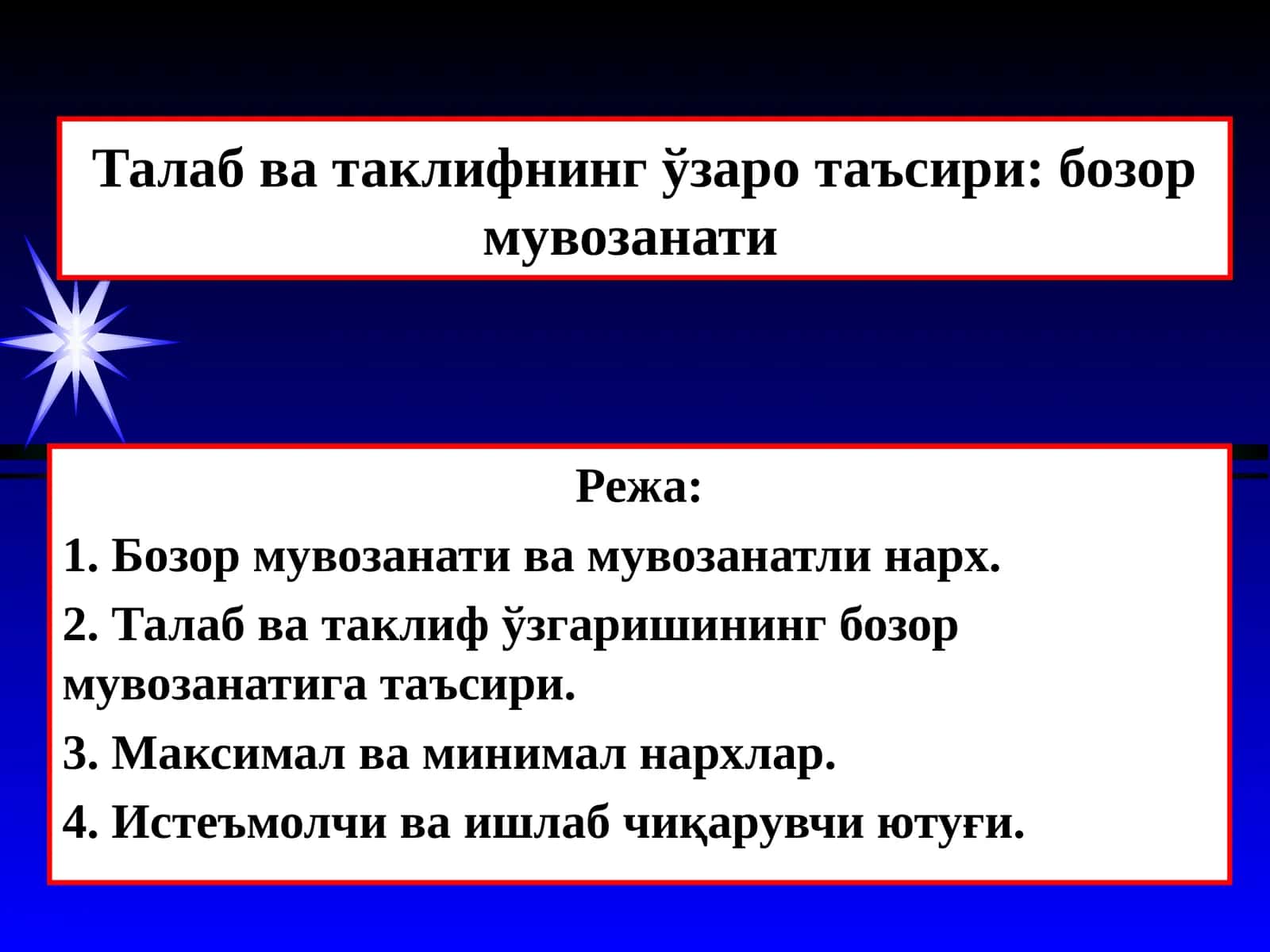 Бозор мувозанатлари 1