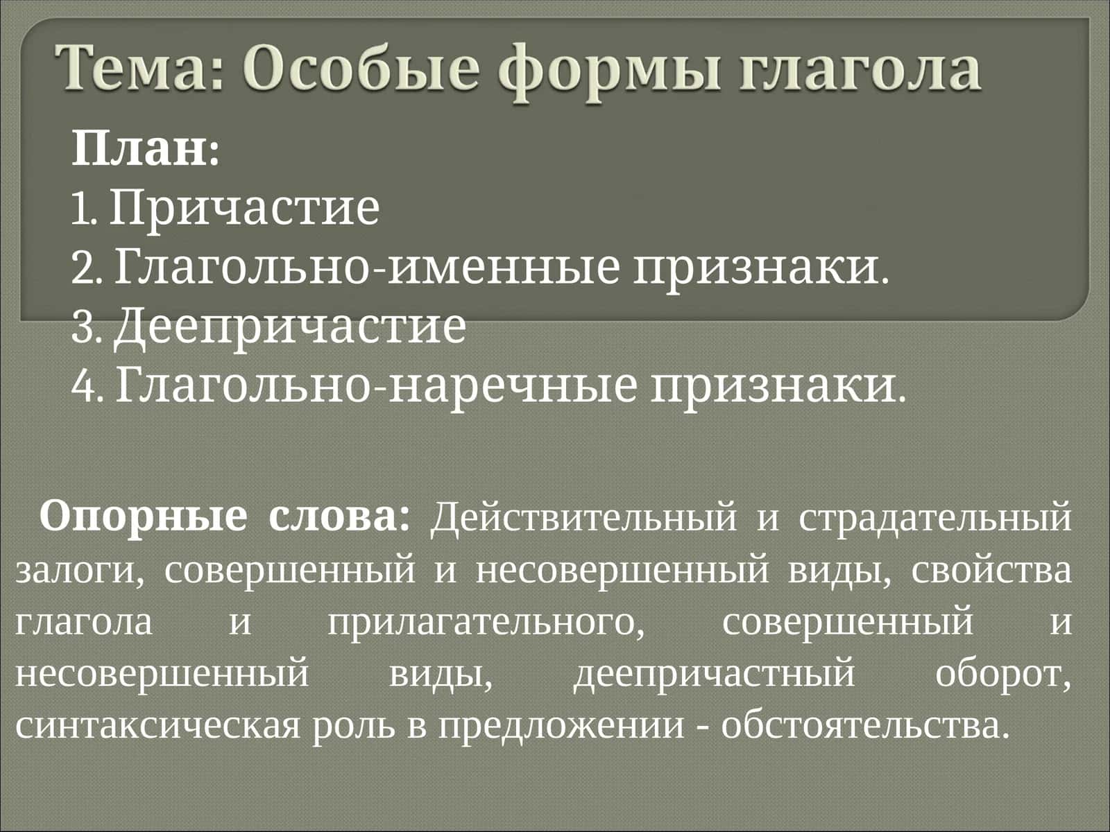 Инфинитив 1