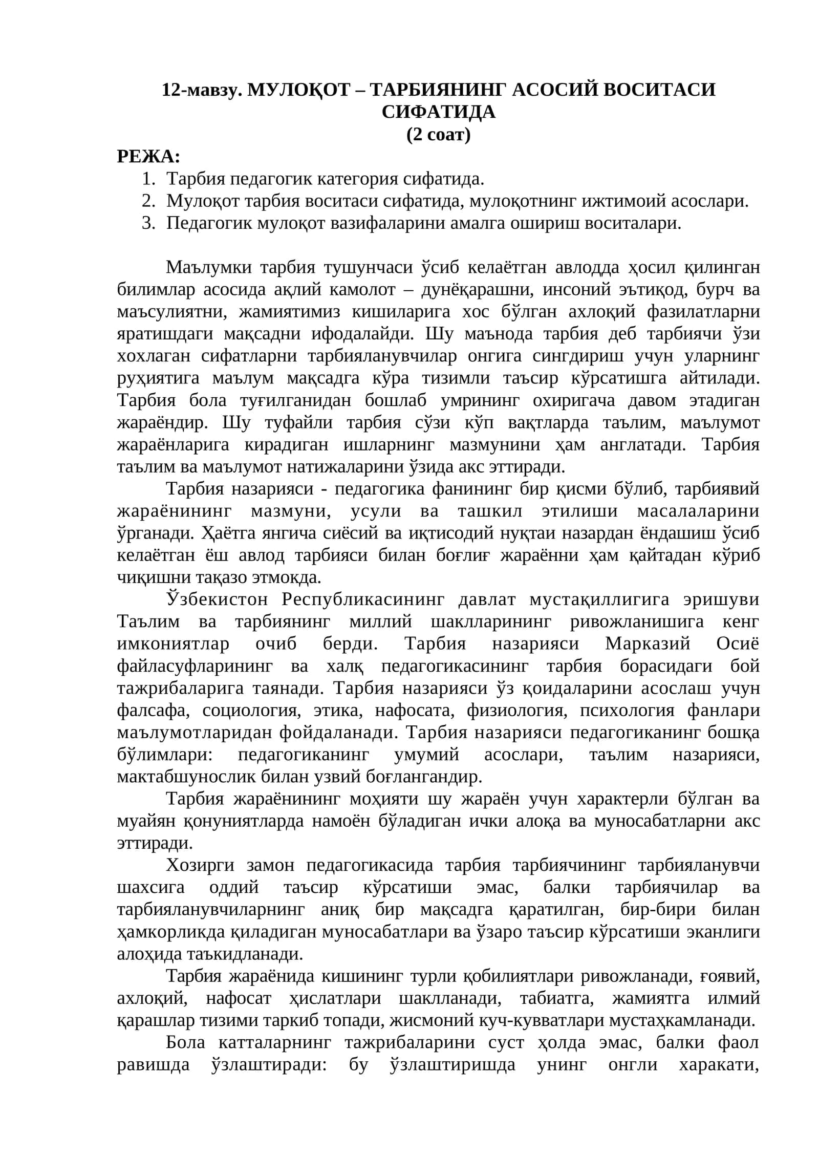 МУЛОҚОТ – ТАРБИЯНИНГ АСОСИЙ ВОСИТАСИ 1