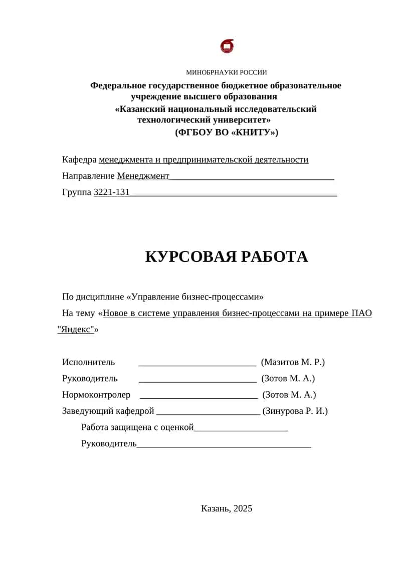 Новое в системе управления бизнес-процессами на примере ПАО "Яндекс" 1