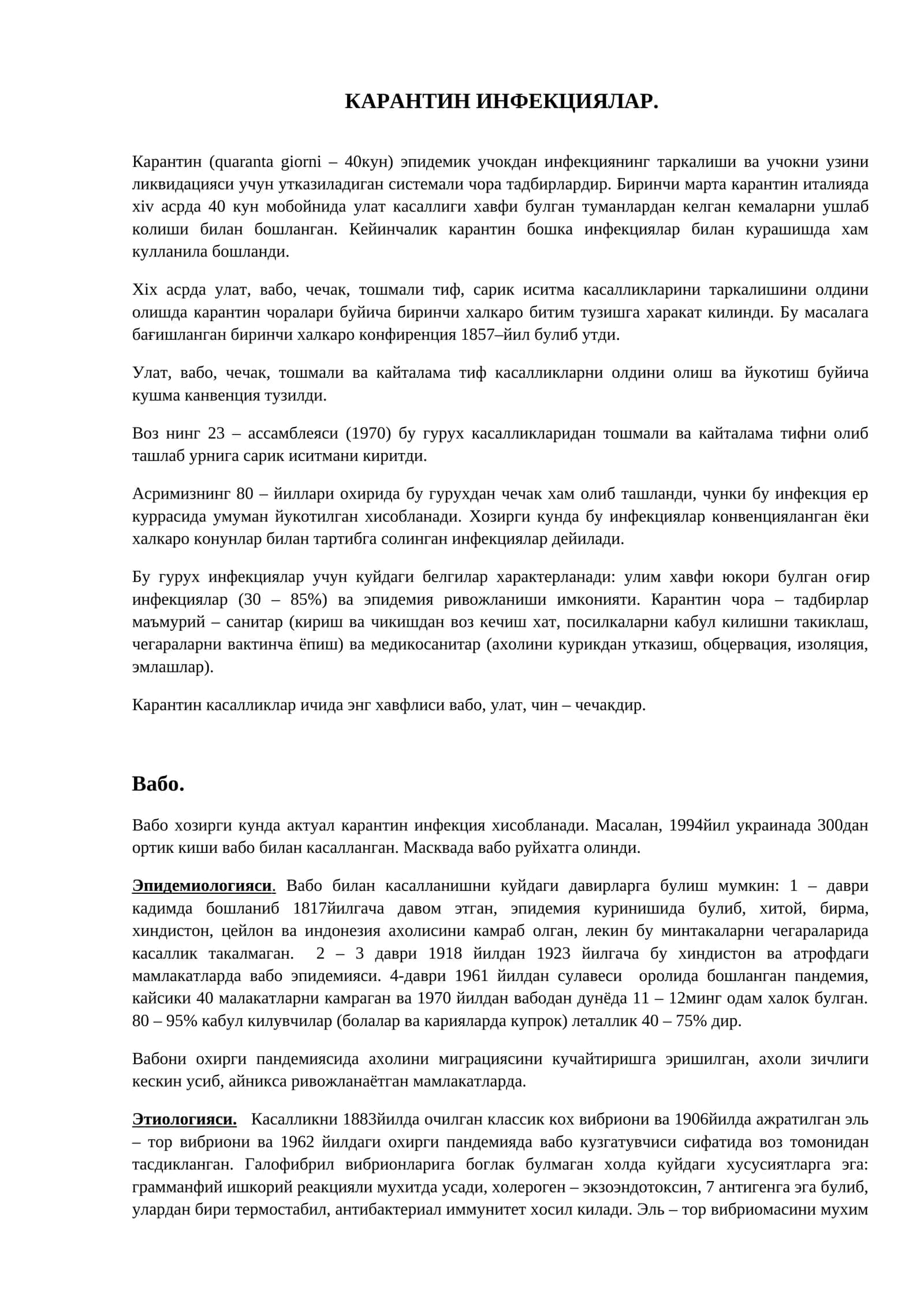 КАРАНТИН ИНФЕКЦИЯЛАР 1