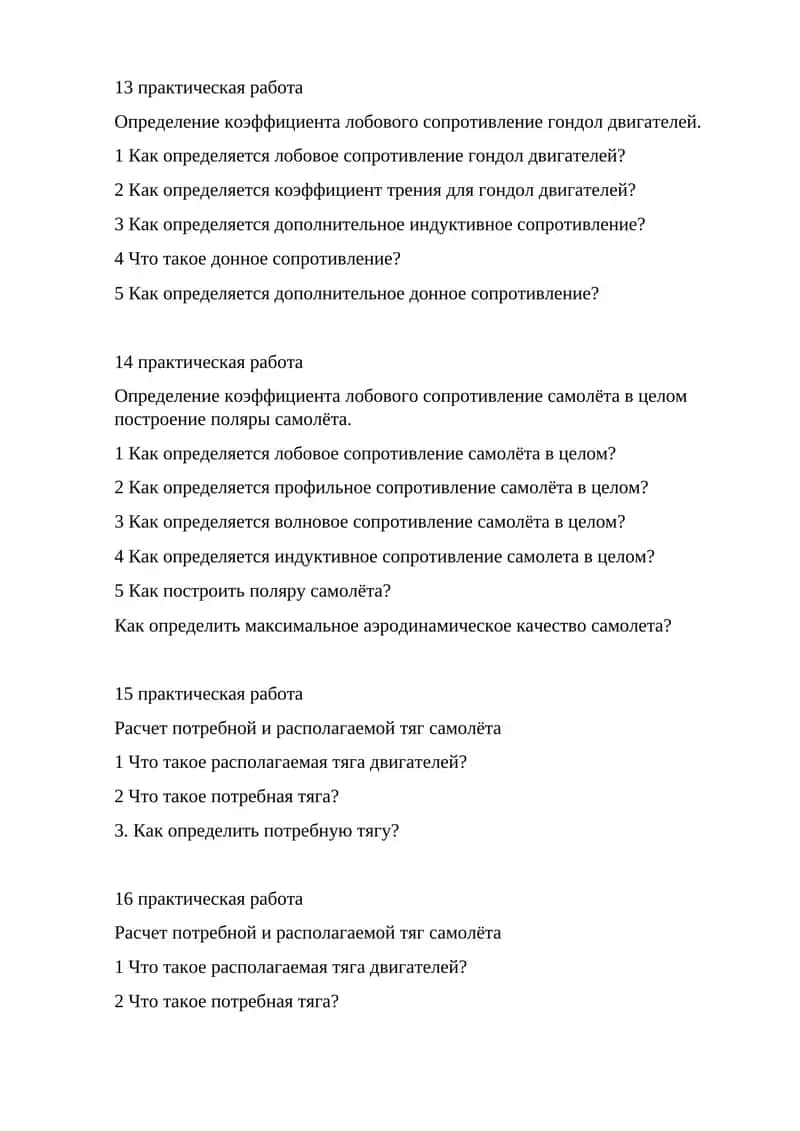 Определение коэффициента лобового сопротивление гондол двигателей 1