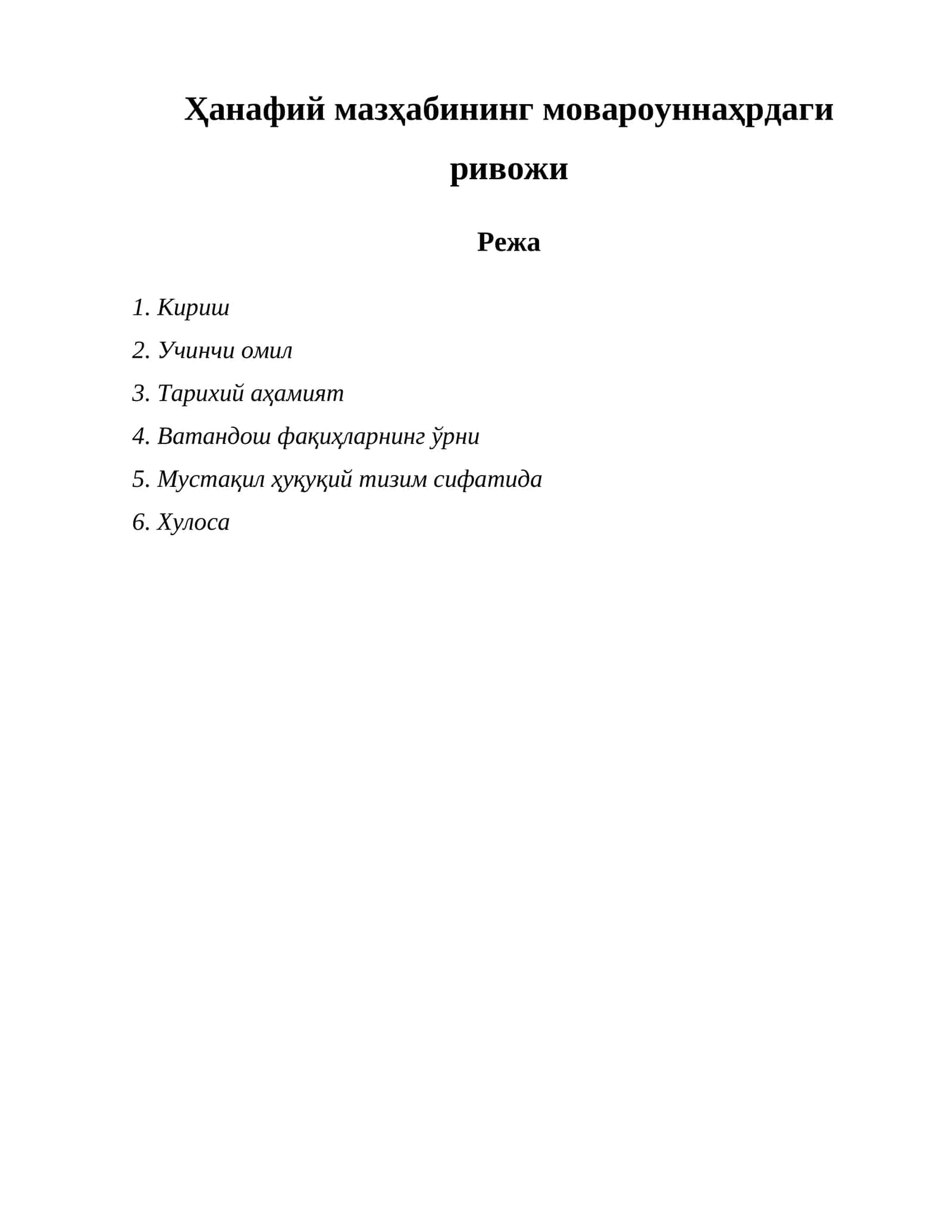 Ҳанафий мазҳабининг мовароуннаҳрдаги ривожи 1