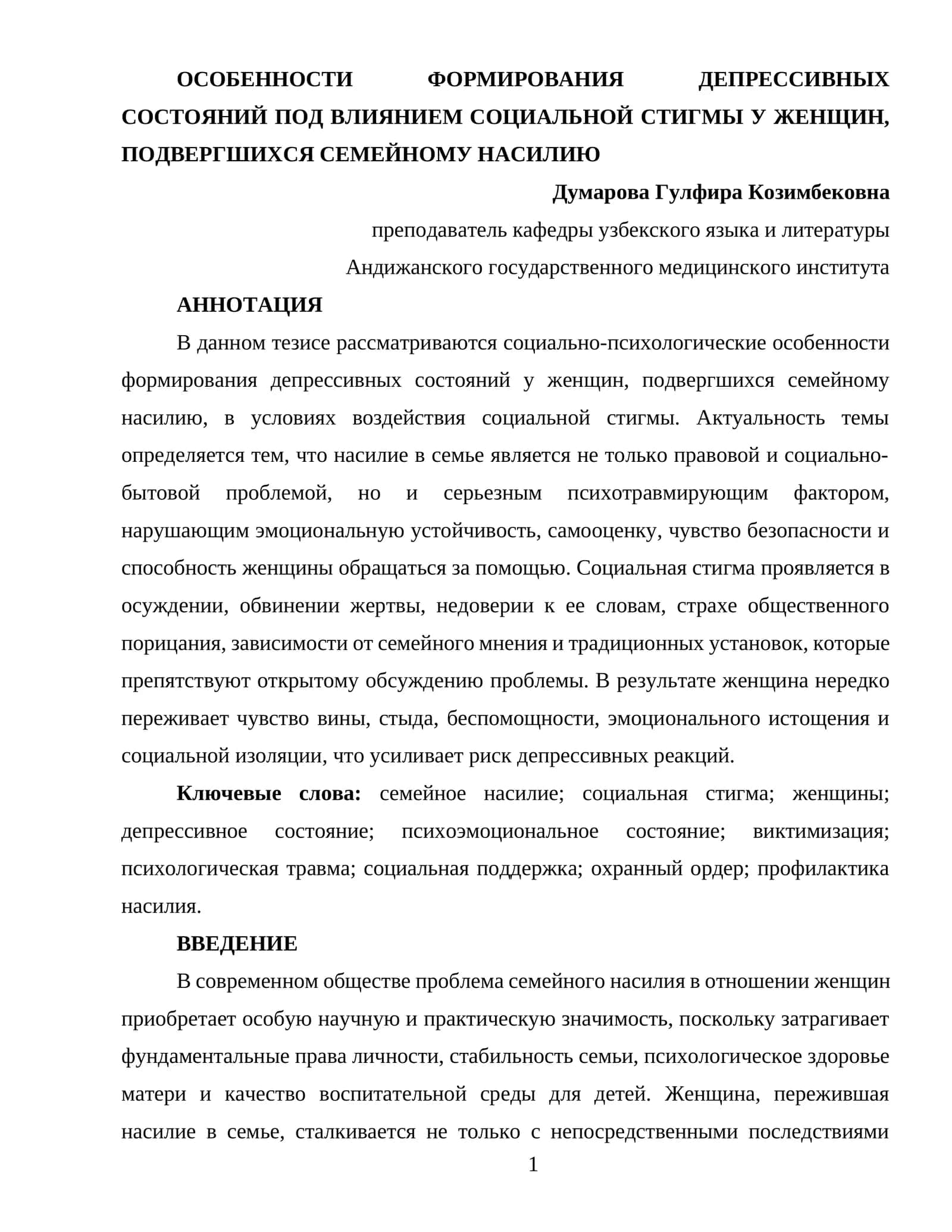 Депрессивны сосояний формирования особенностьлари 1