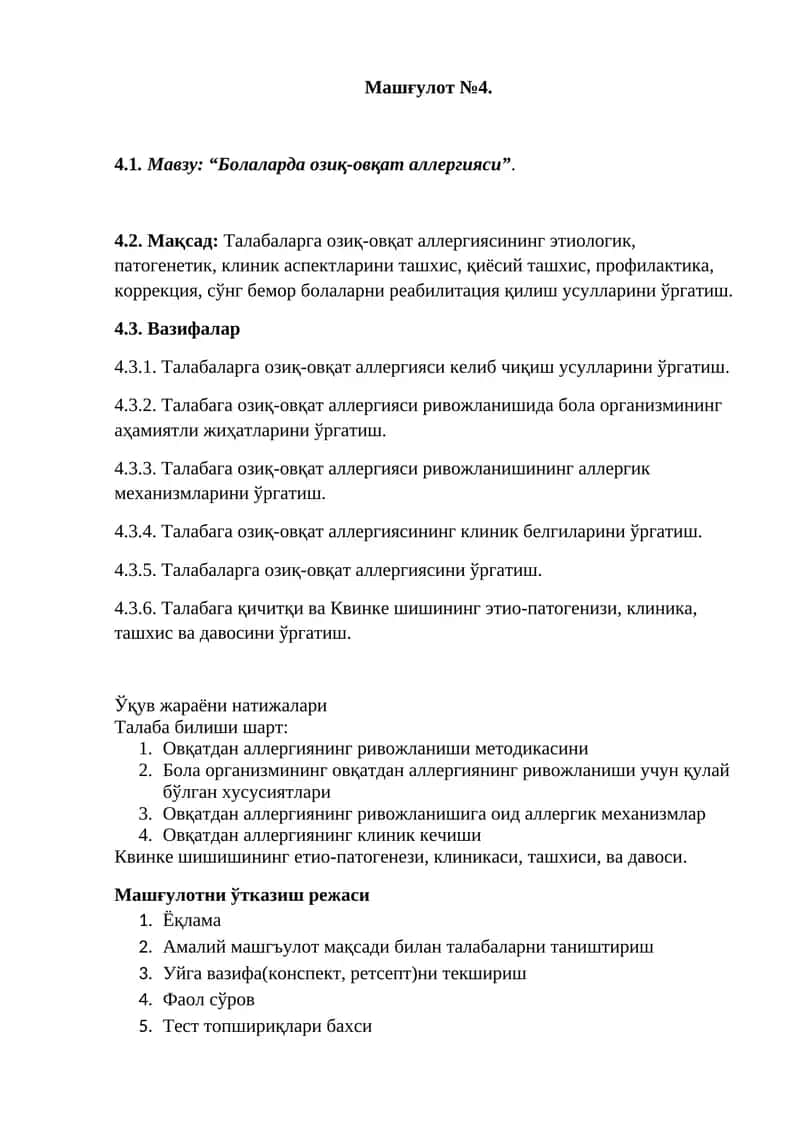 Болаларда озиқ-овқат аллергияси 1