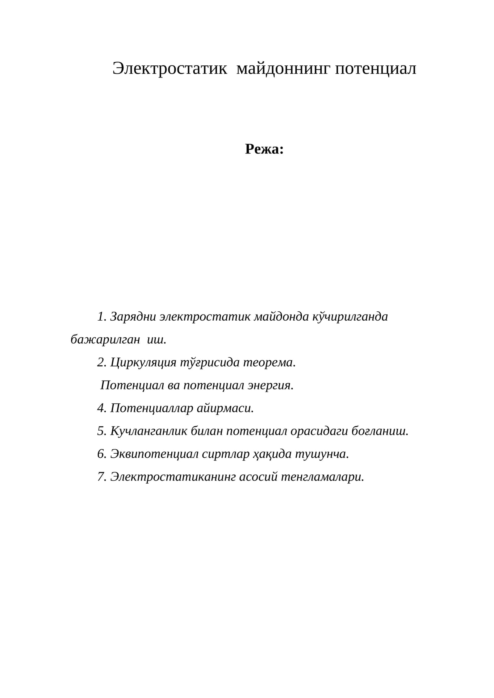 Электростатик майдоннинг потенциал 1
