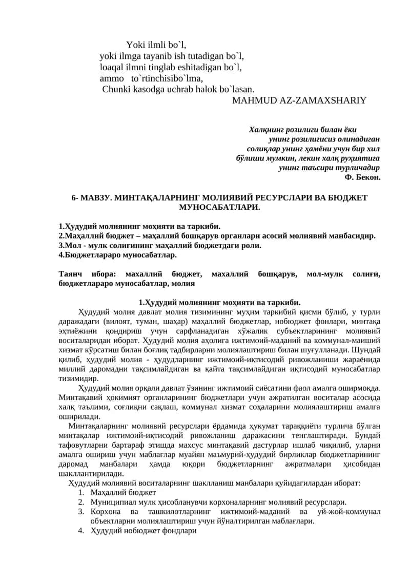6- МAВЗУ. МИНТAҚAЛAРНИНГ МOЛИЯВИЙ РEСУРСЛAРИ ВA БЮДЖEТ МУНOСAБAТЛAРИ 1
