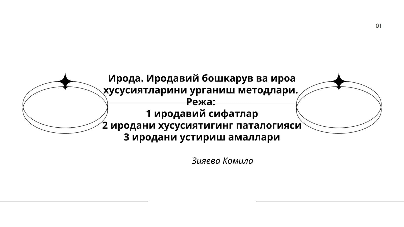 Ирода. Иродавий бошкарув ва ироа хусусиятларини урганиш методлари 1