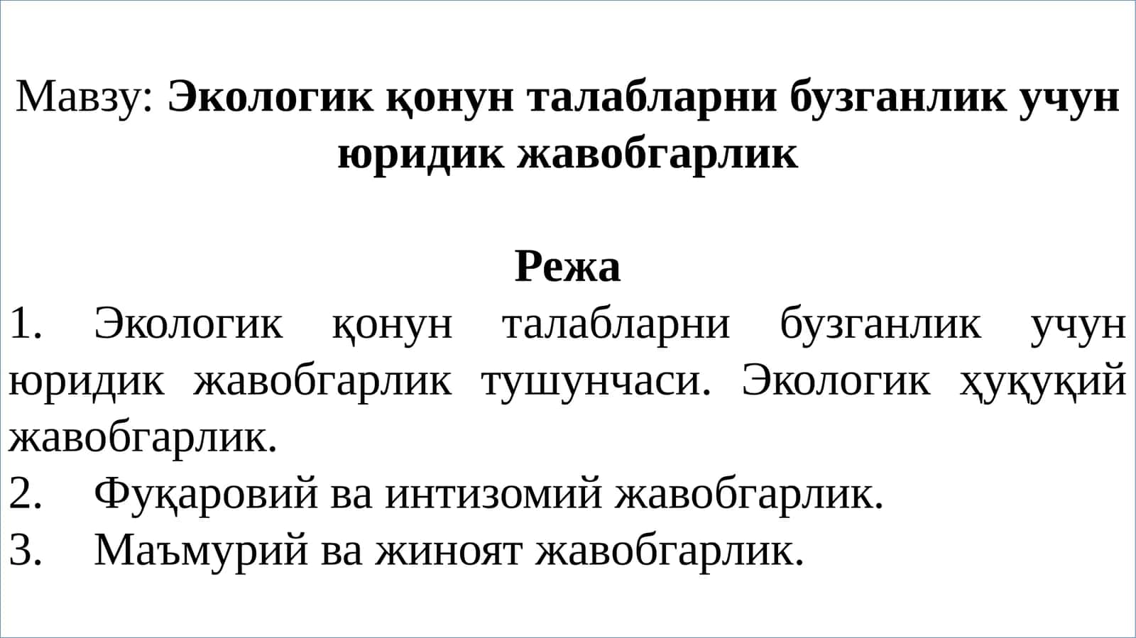 Экологик қонун талабларни бузганлик учун юридик жавобгарлик 1