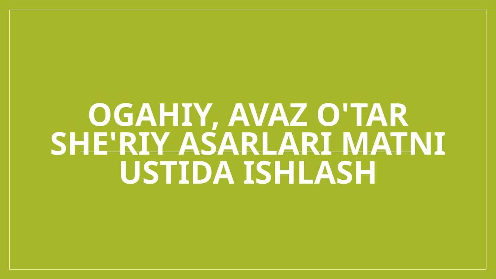 Ogahiy, Avaz O'tar she'riy asarlari matni ustida ishlash 1