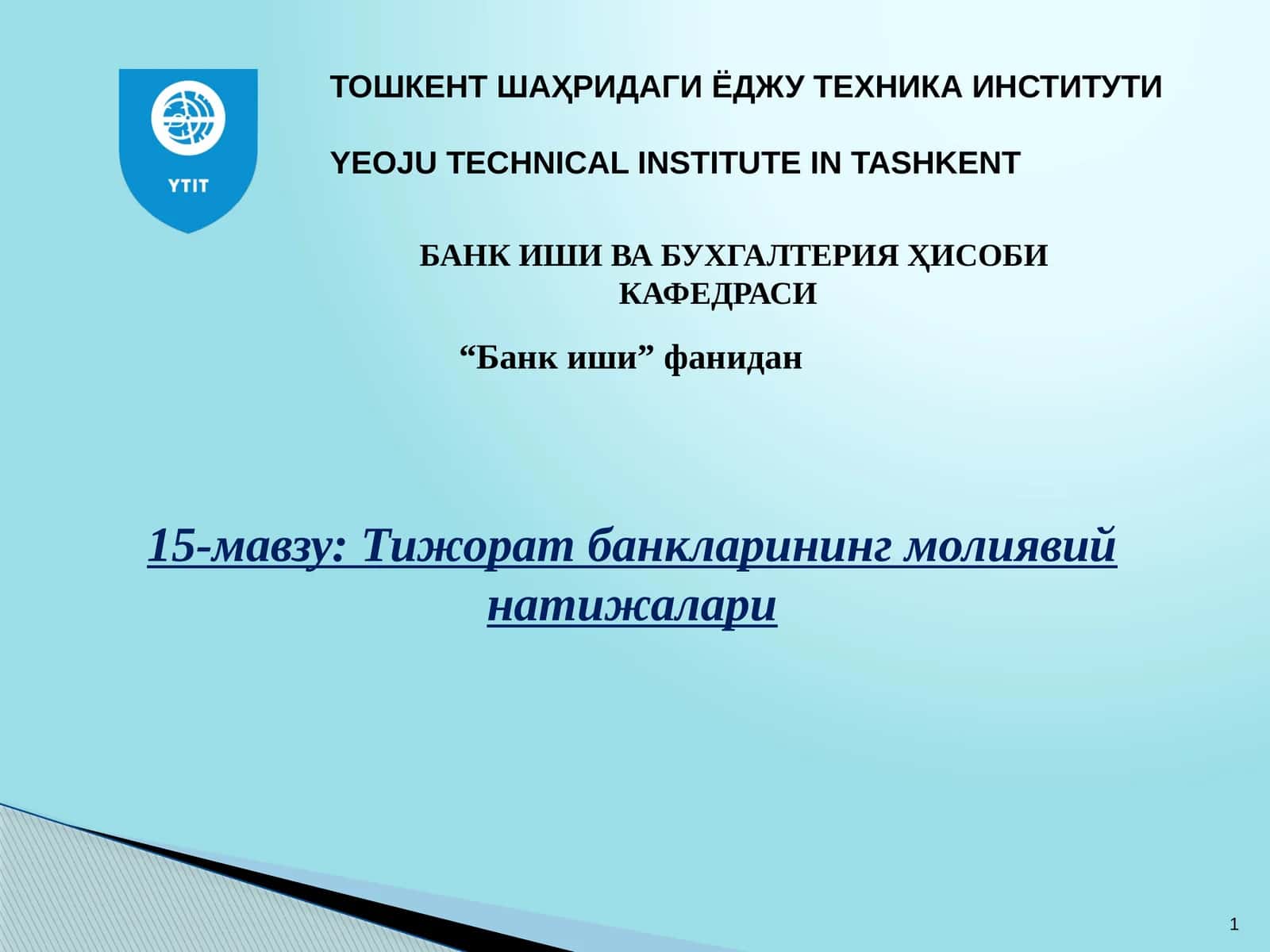 Тижорат банкларининг молиявий натижалари 1