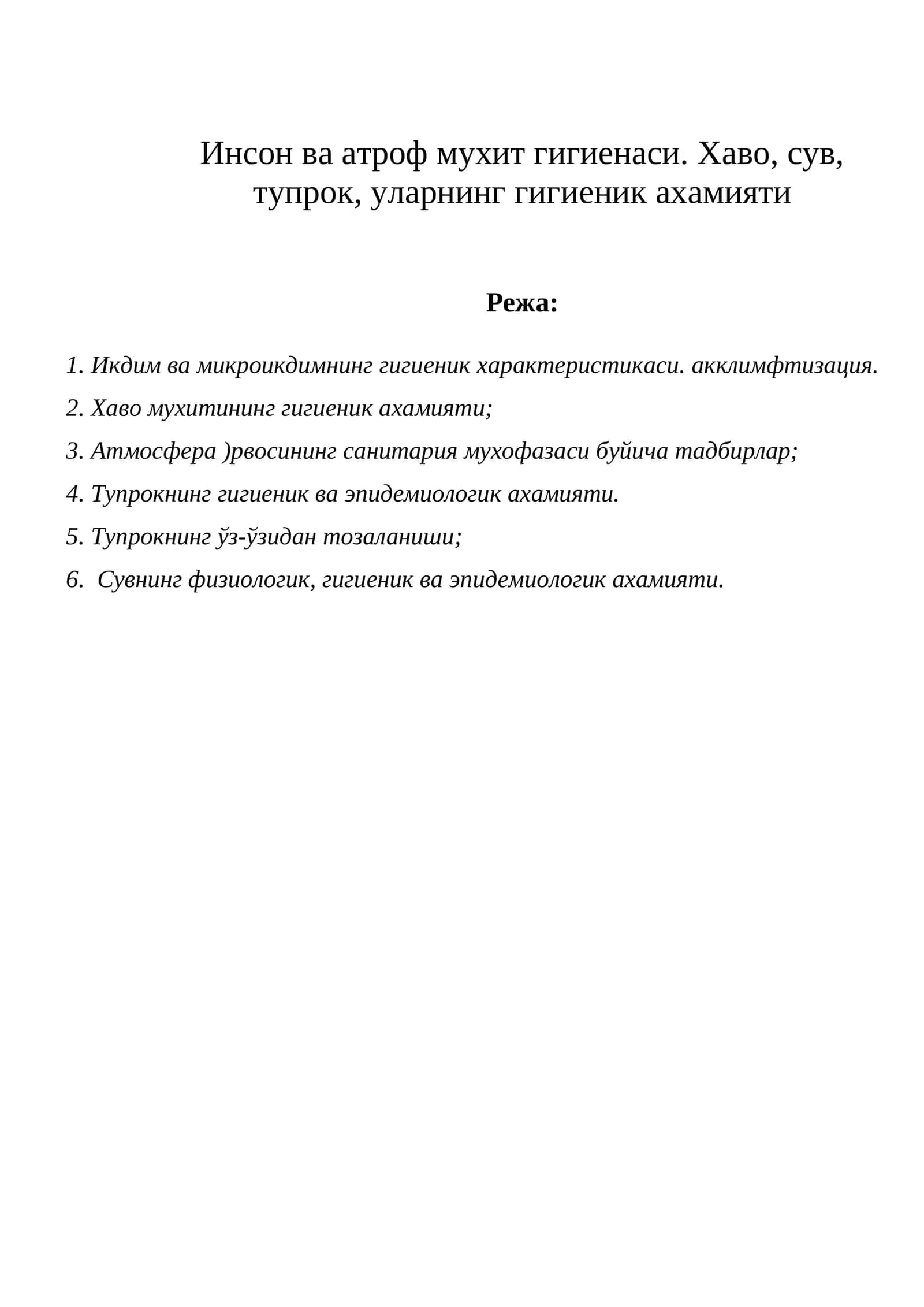 Хаво Гигиенаси 1