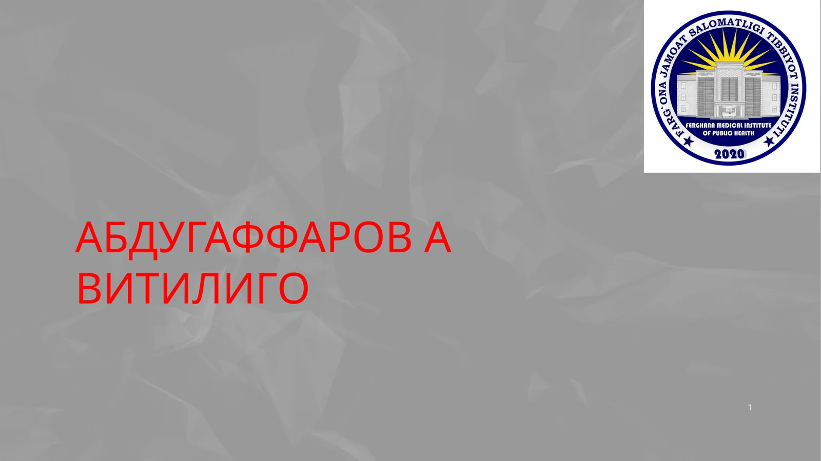 Витилиго 1