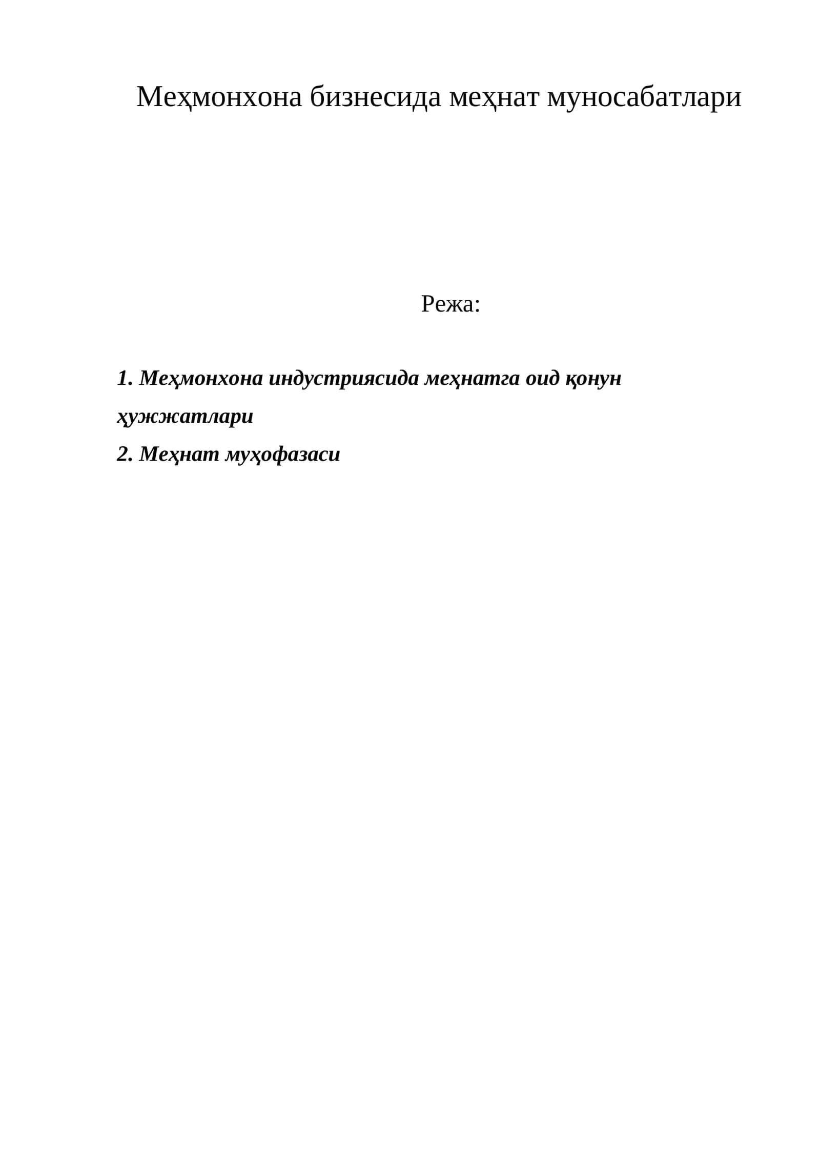 Меҳмонхона бизнесида меҳнат муносабатлари 1