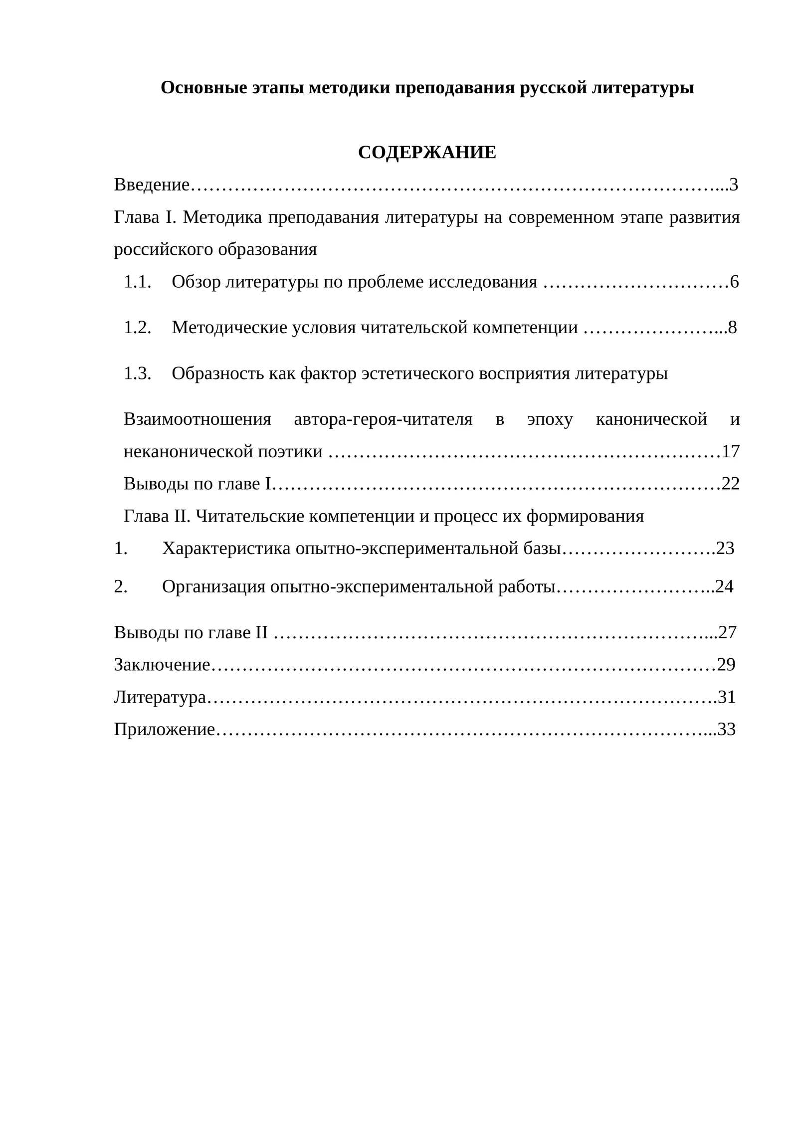 Основные этапы методики преподавания русской литературы 1