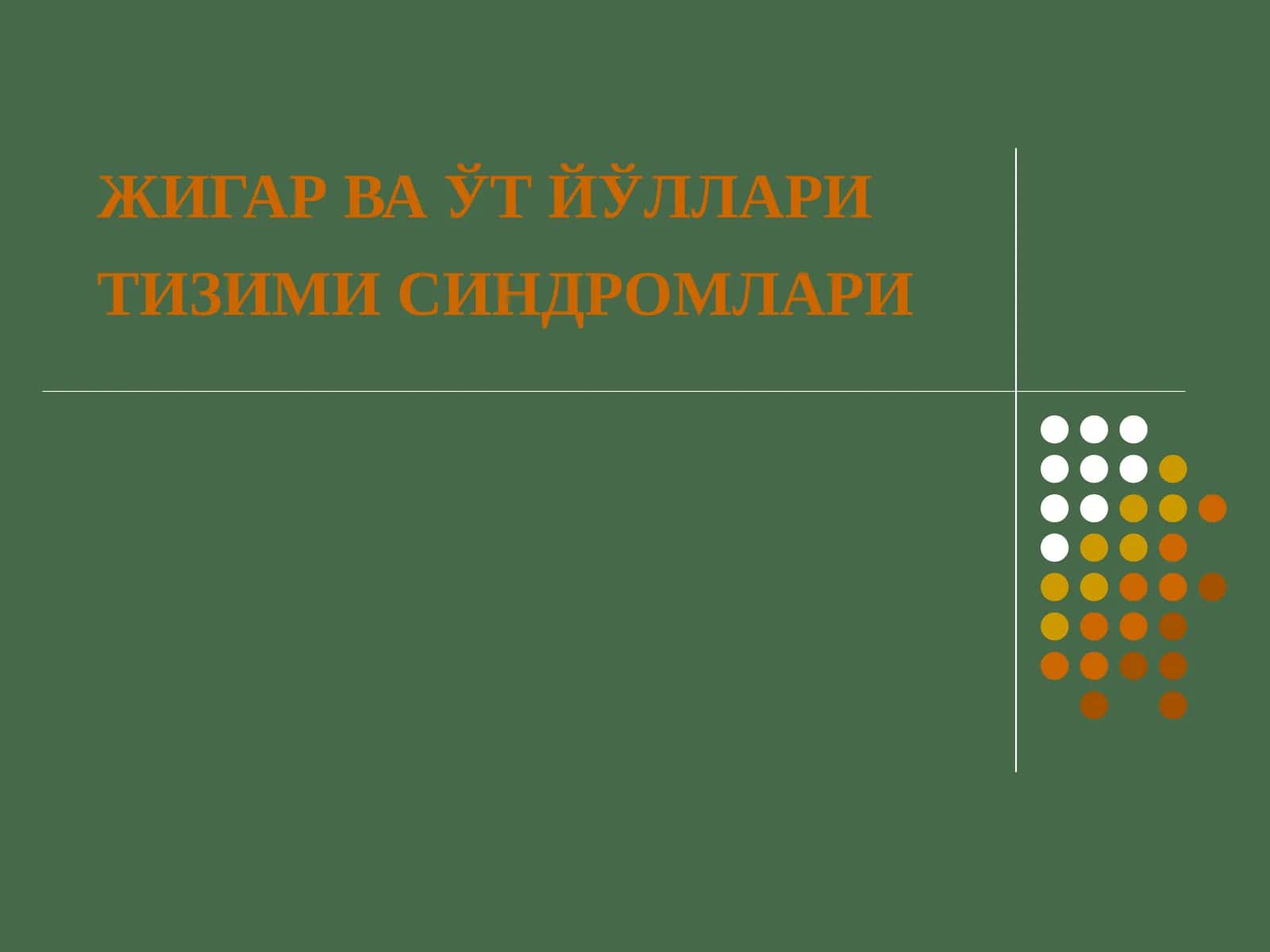 Сариқлик Синдроми 1