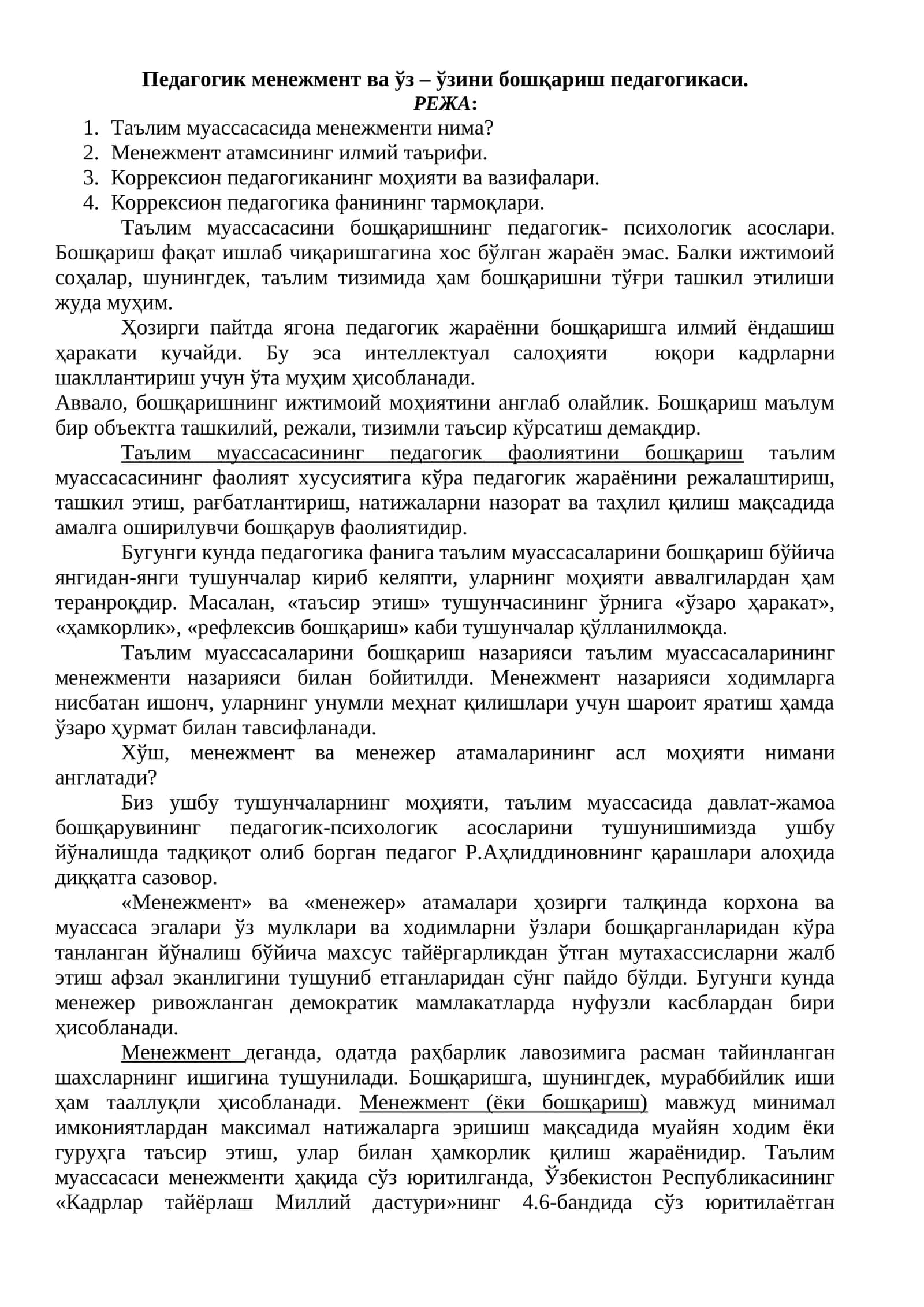Педагогик менежмент ва ўз – ўзини бошқариш педагогикаси 1