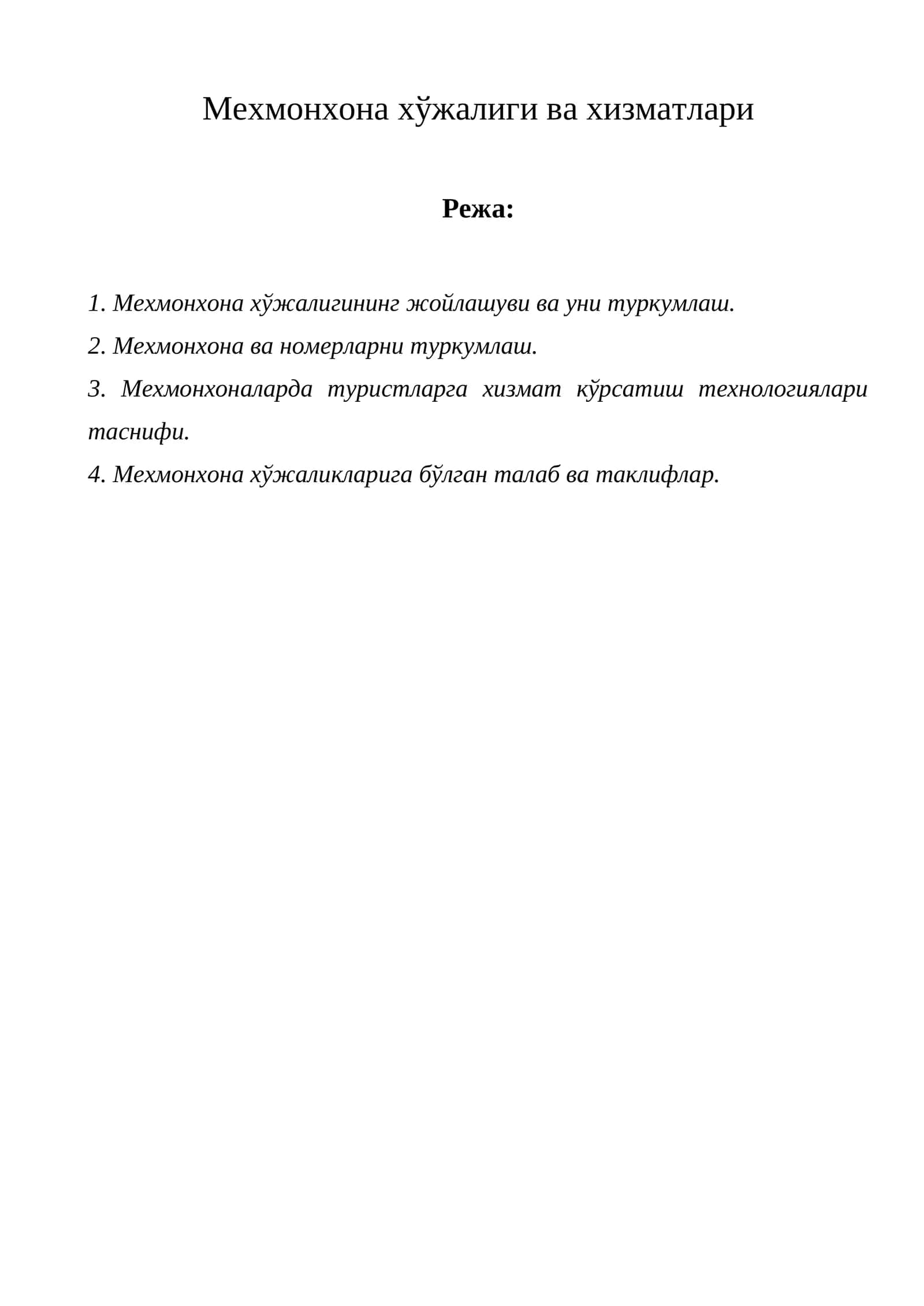 Мехмонхона хўжалиги ва хизматлари 1