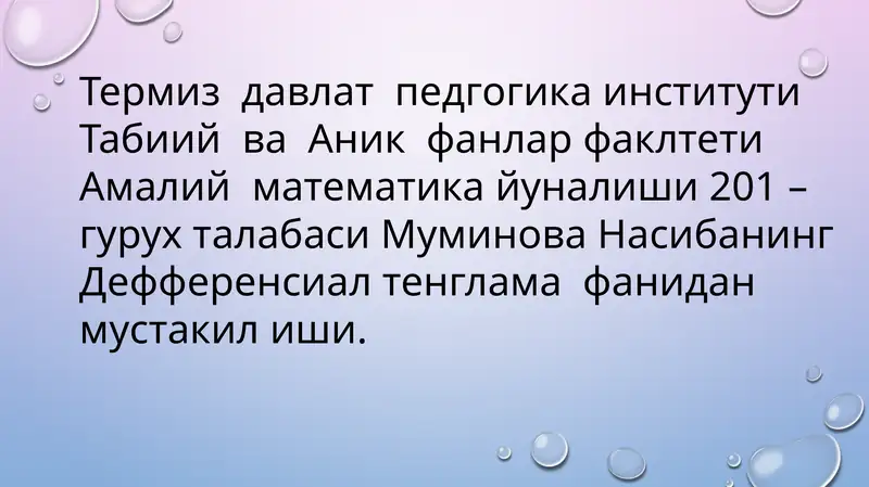 Бир жинсли чизиқли дифференциал тенгламалар. Чизиқли боғлиқ ва чизиқли эркли функциялар 1