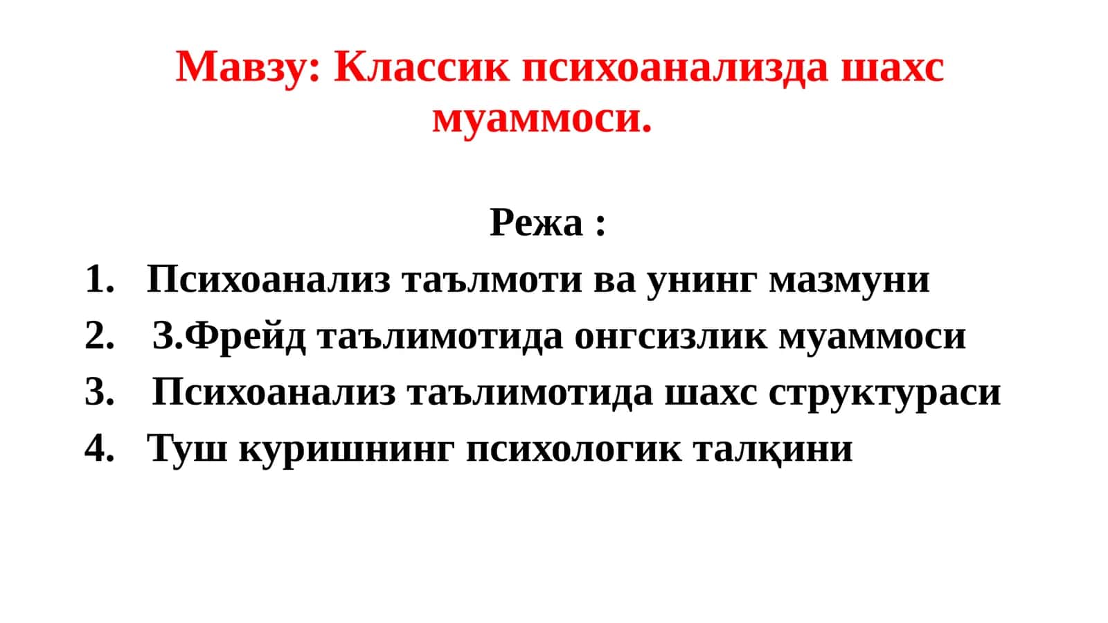 Классик психоанализда шахс муаммоси 1