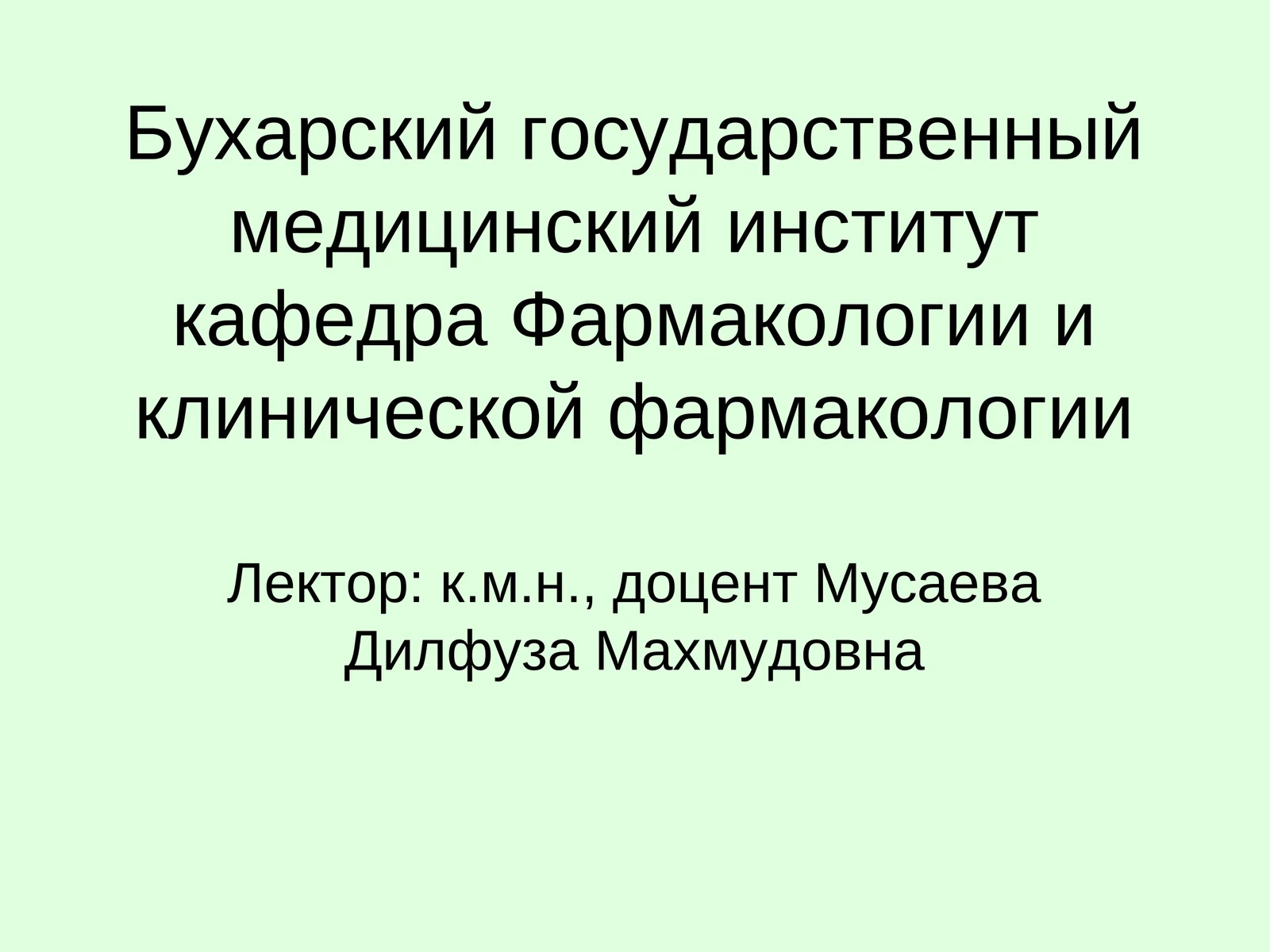 Противовирусные средства 1