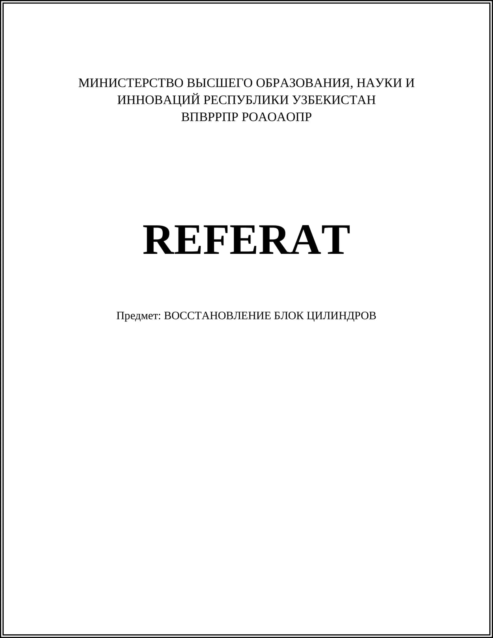 Реферат: Восстановление блока цилиндров 1